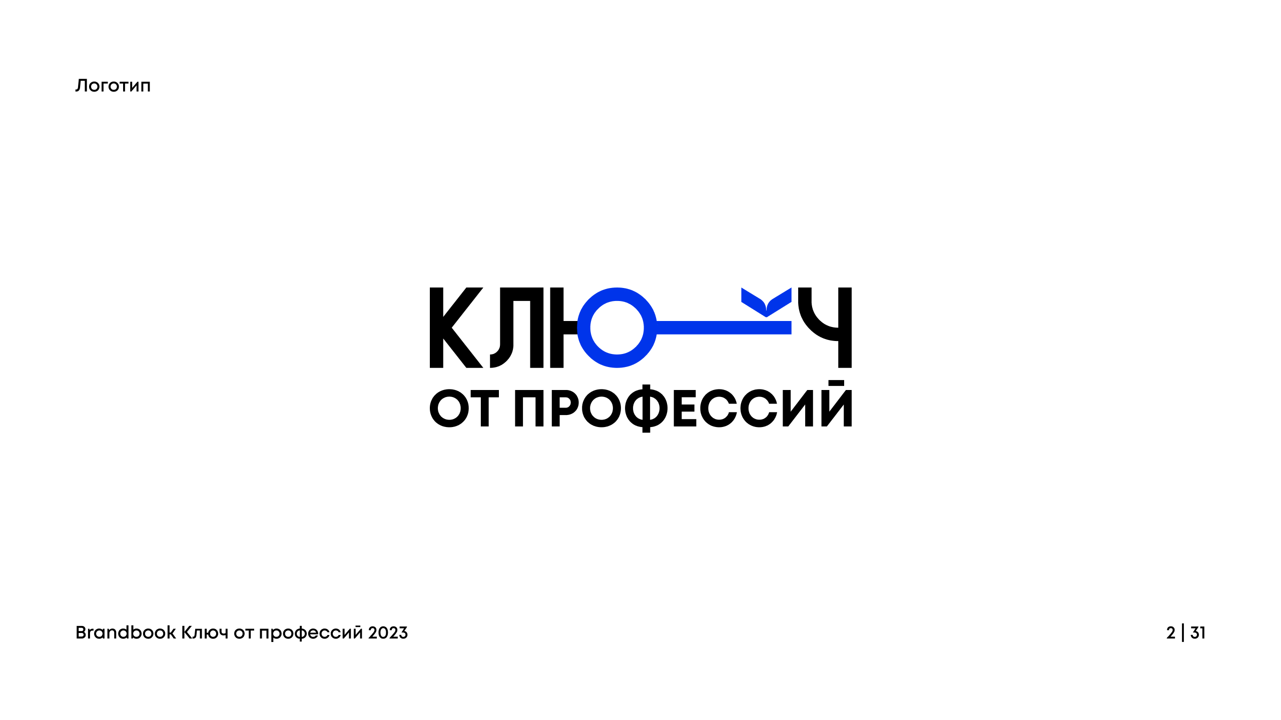 Ключ от профессий — Изображение №2 — Брендинг, Графика на Dprofile