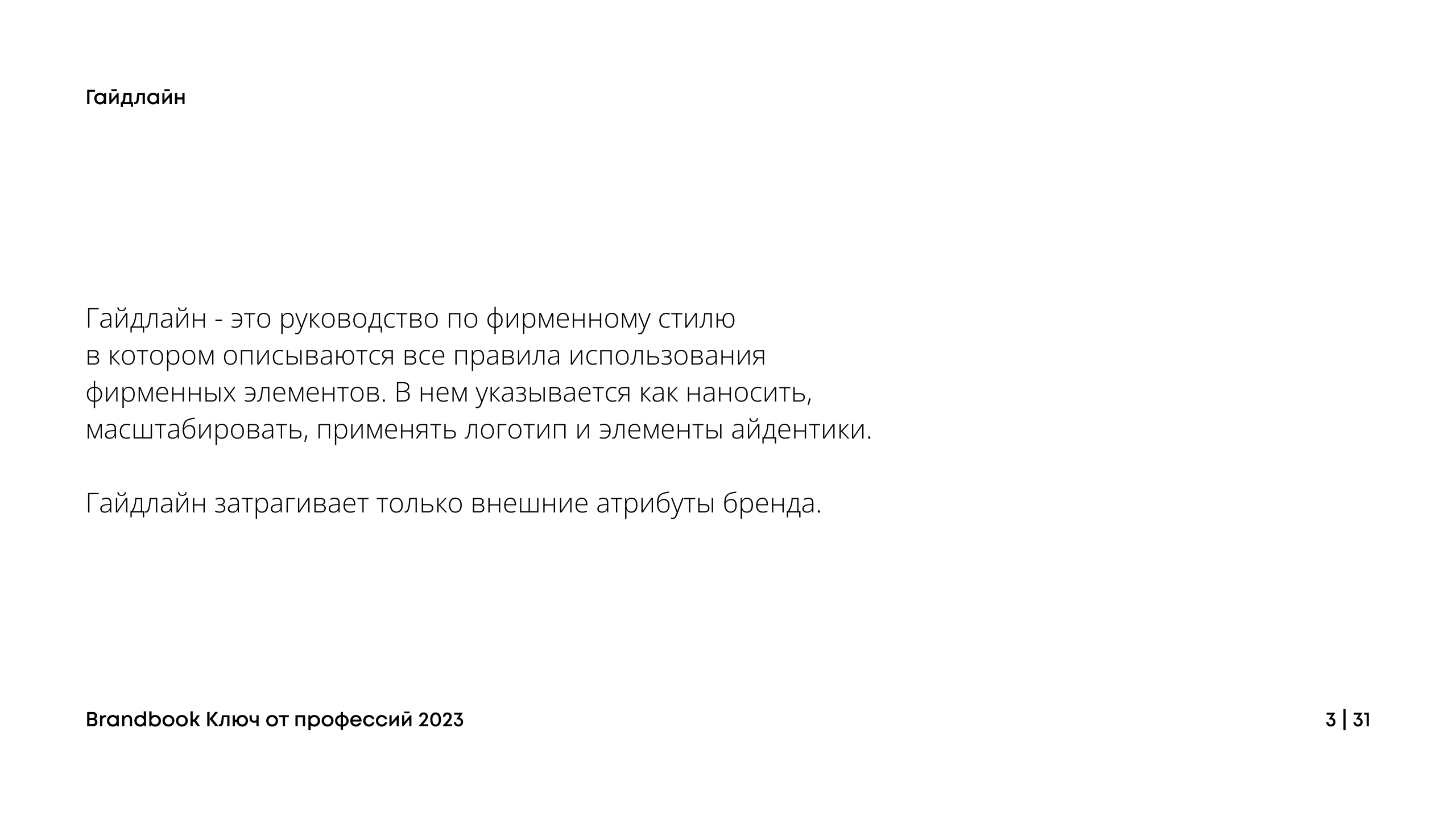 Ключ от профессий — Изображение №3 — Брендинг, Графика на Dprofile
