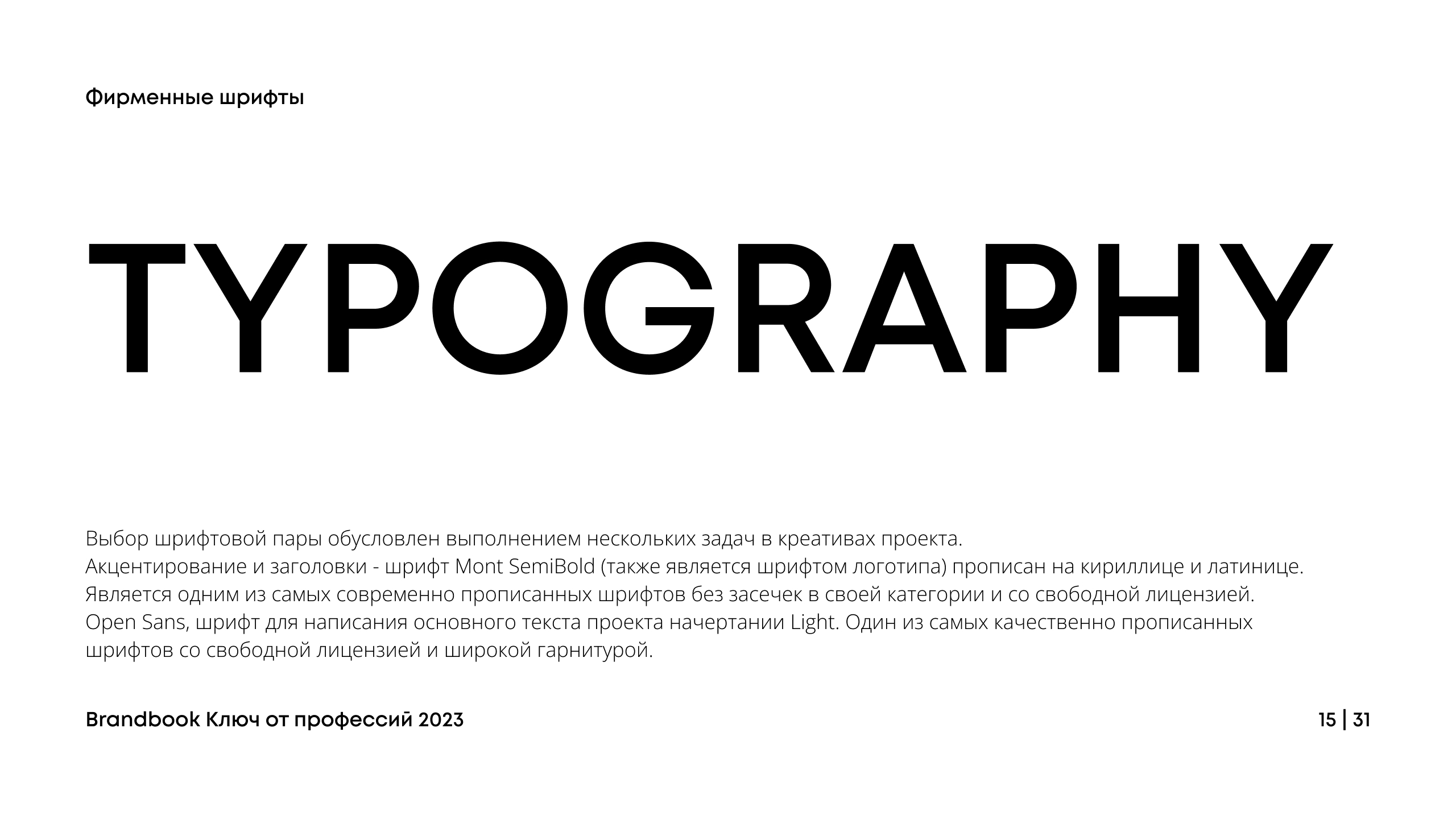 Ключ от профессий — Изображение №15 — Брендинг, Графика на Dprofile