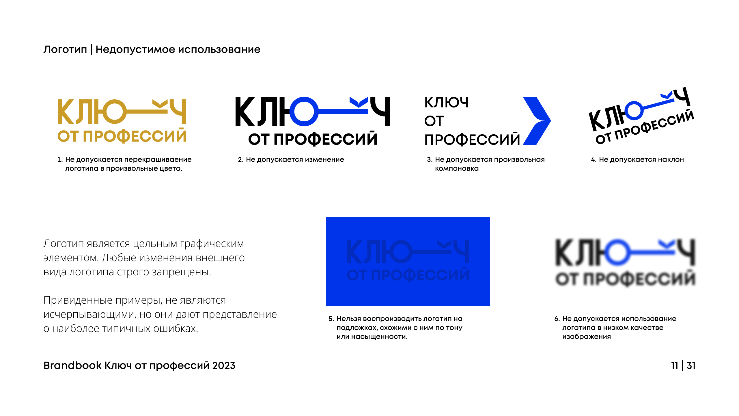 Ключ от профессий — Изображение №11 — Брендинг, Графика на Dprofile
