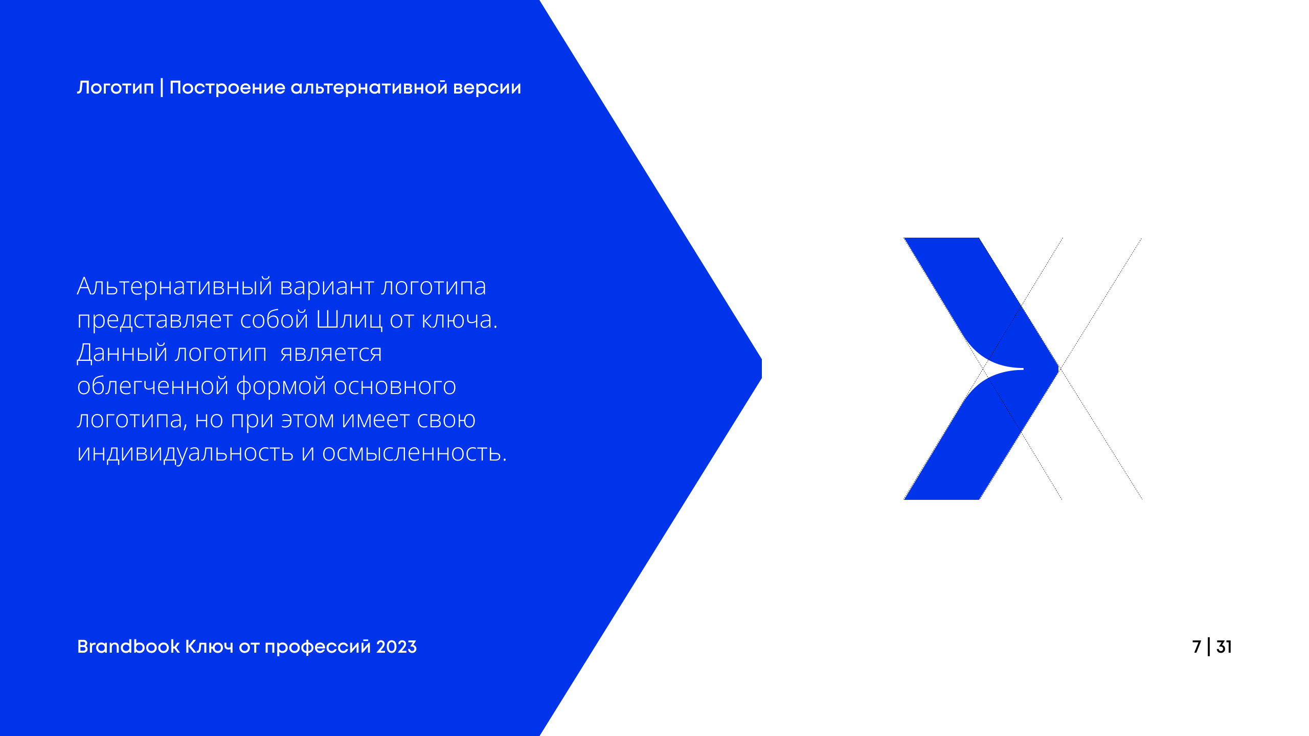 Ключ от профессий — Изображение №7 — Брендинг, Графика на Dprofile