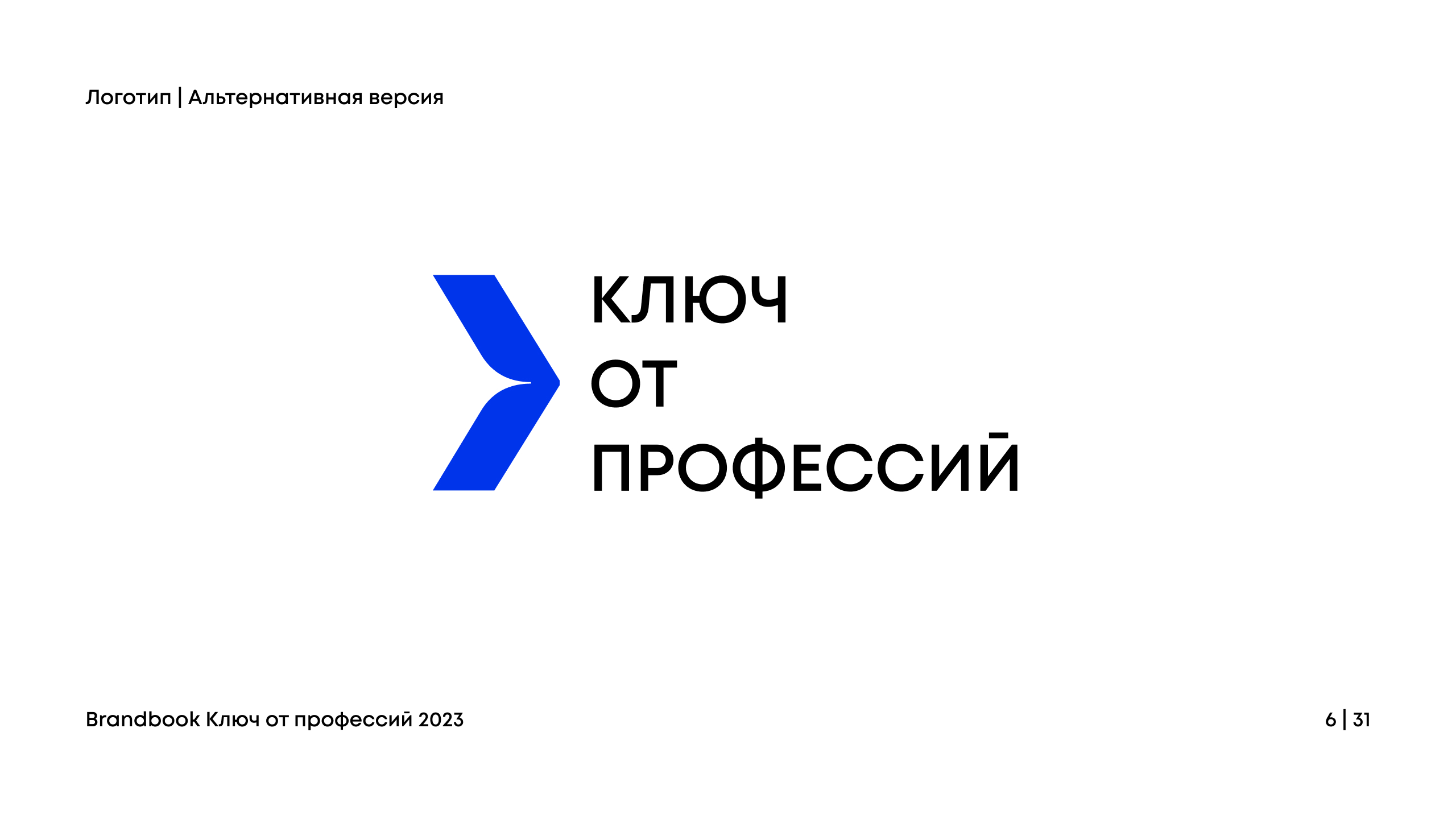 Ключ от профессий — Изображение №6 — Брендинг, Графика на Dprofile