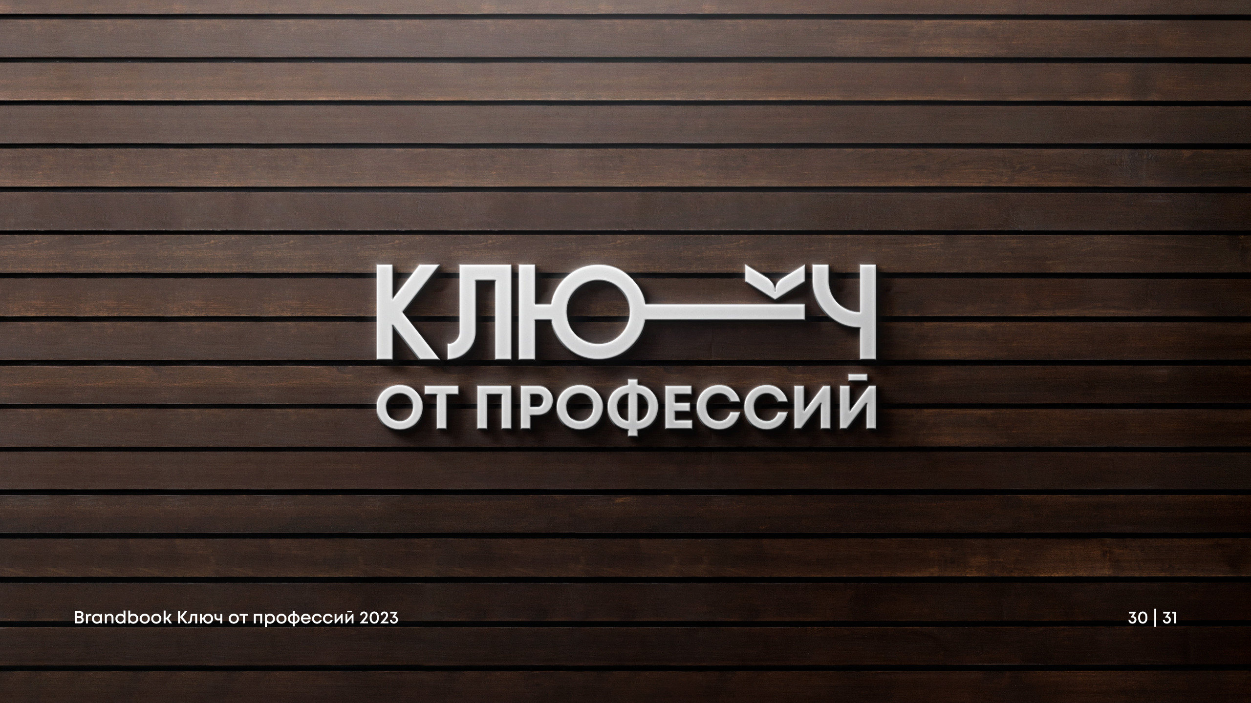 Ключ от профессий — Изображение №29 — Брендинг, Графика на Dprofile