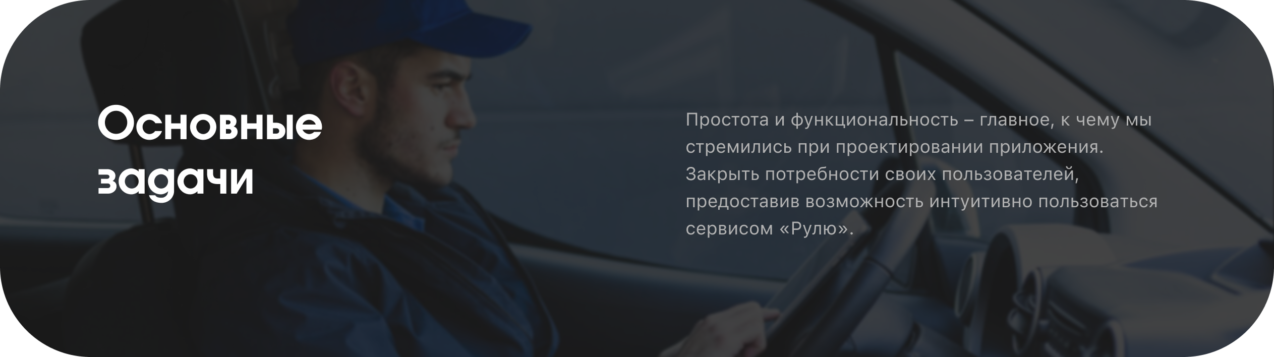 Рулю – Сервис для водителей — Изображение №5 — Интерфейсы, 3D на Dprofile
