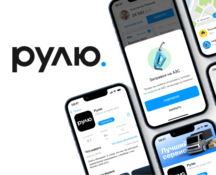 Рулю – Сервис для водителей на Dprofile