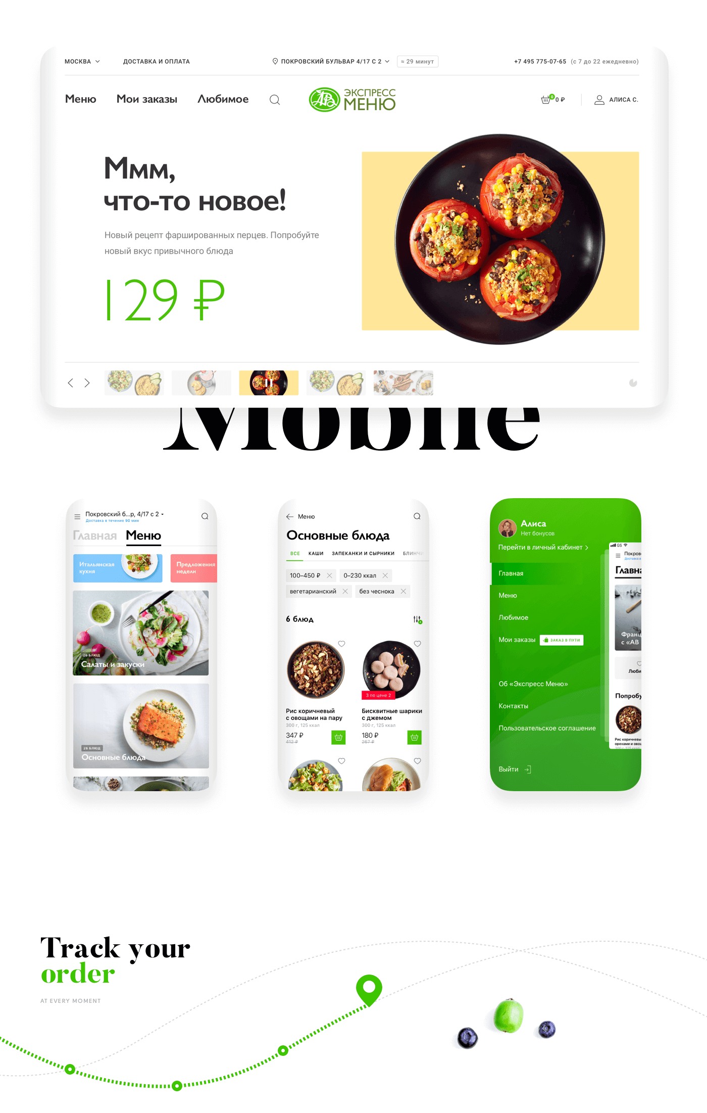 Азбука Вкуса: Экспресс меню — Изображение №4 — Интерфейсы, Иллюстрация на Dprofile