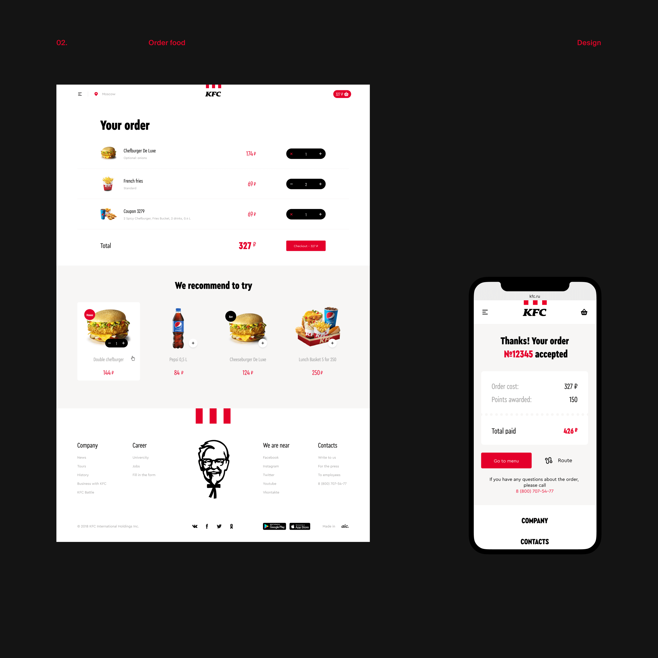 KFC — Изображение №6 — Интерфейсы на Dprofile