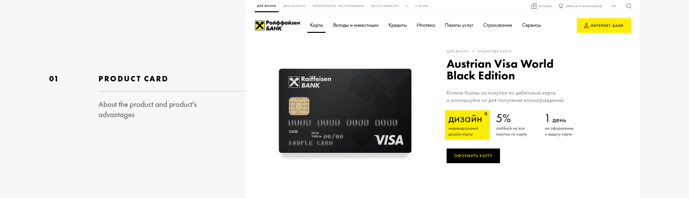 Raiffeisen Bank — Изображение №10 — Интерфейсы на Dprofile