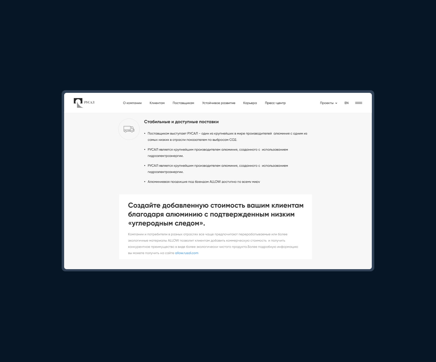Русал — Изображение №12 — Интерфейсы на Dprofile