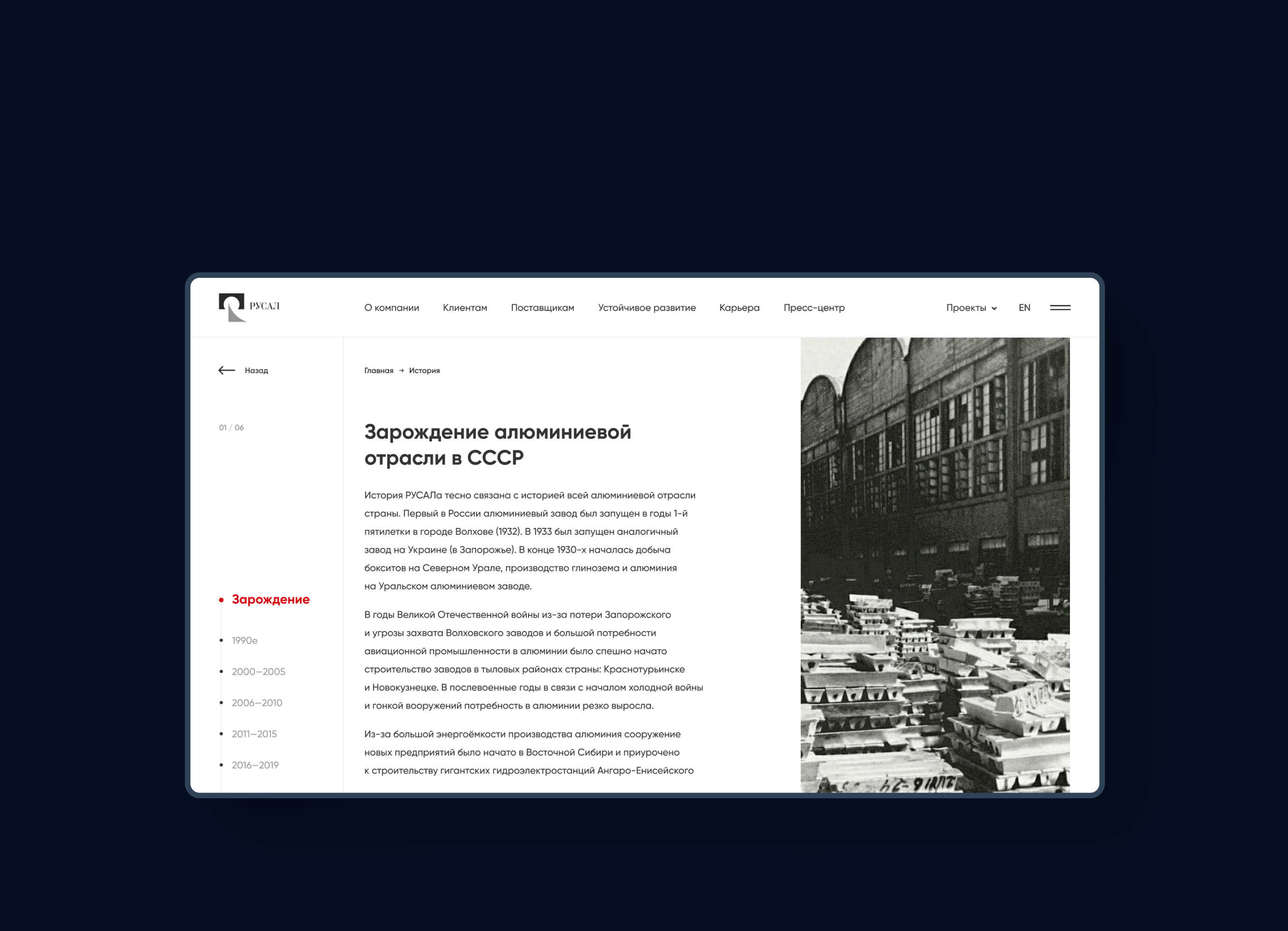 Русал — Изображение №15 — Интерфейсы на Dprofile