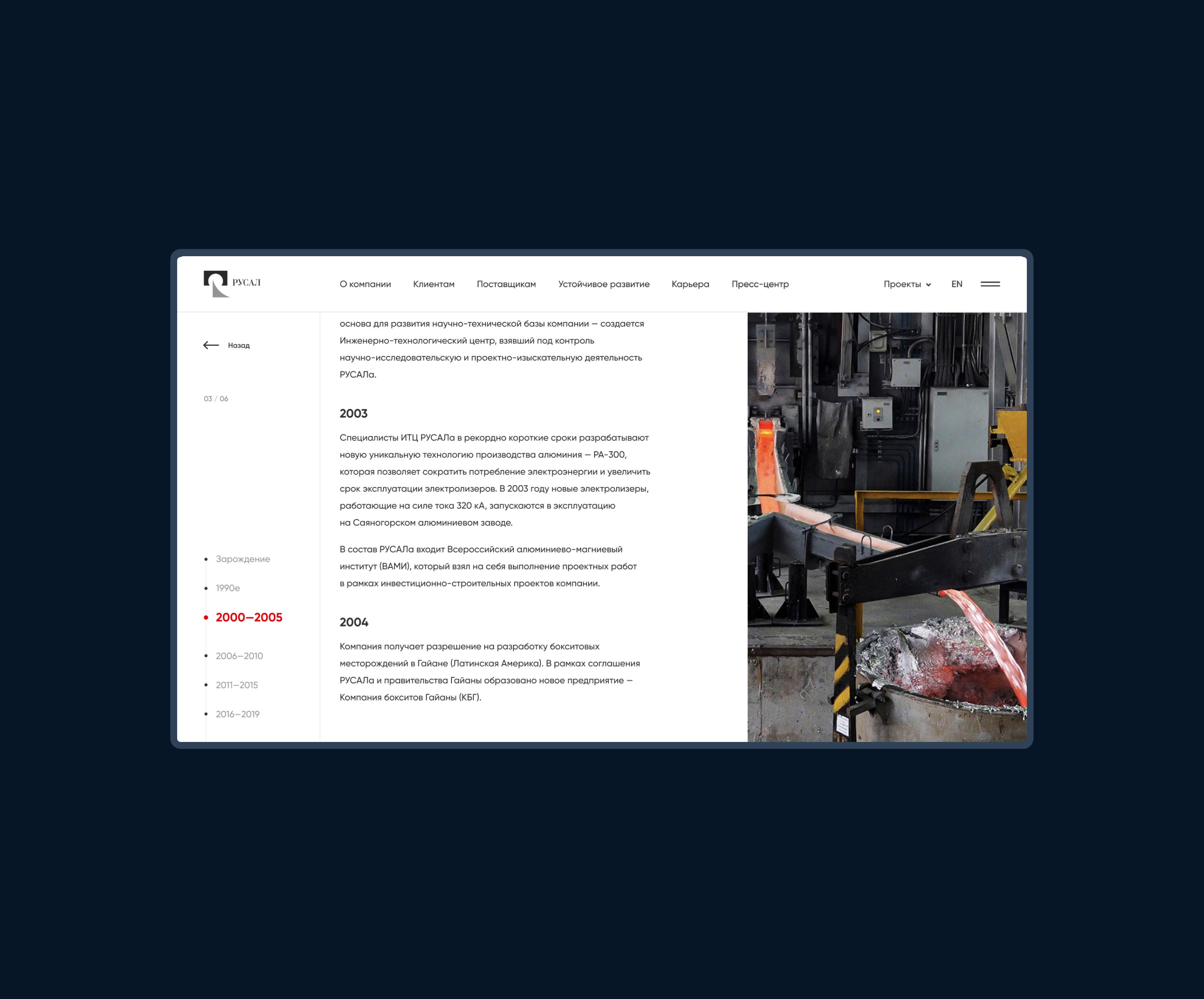 Русал — Изображение №19 — Интерфейсы на Dprofile