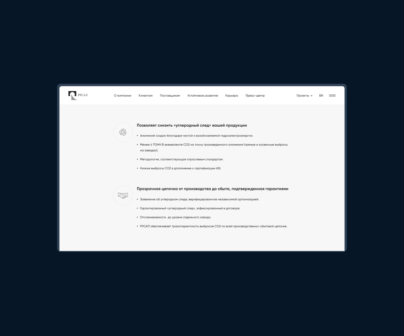 Русал — Изображение №10 — Интерфейсы на Dprofile
