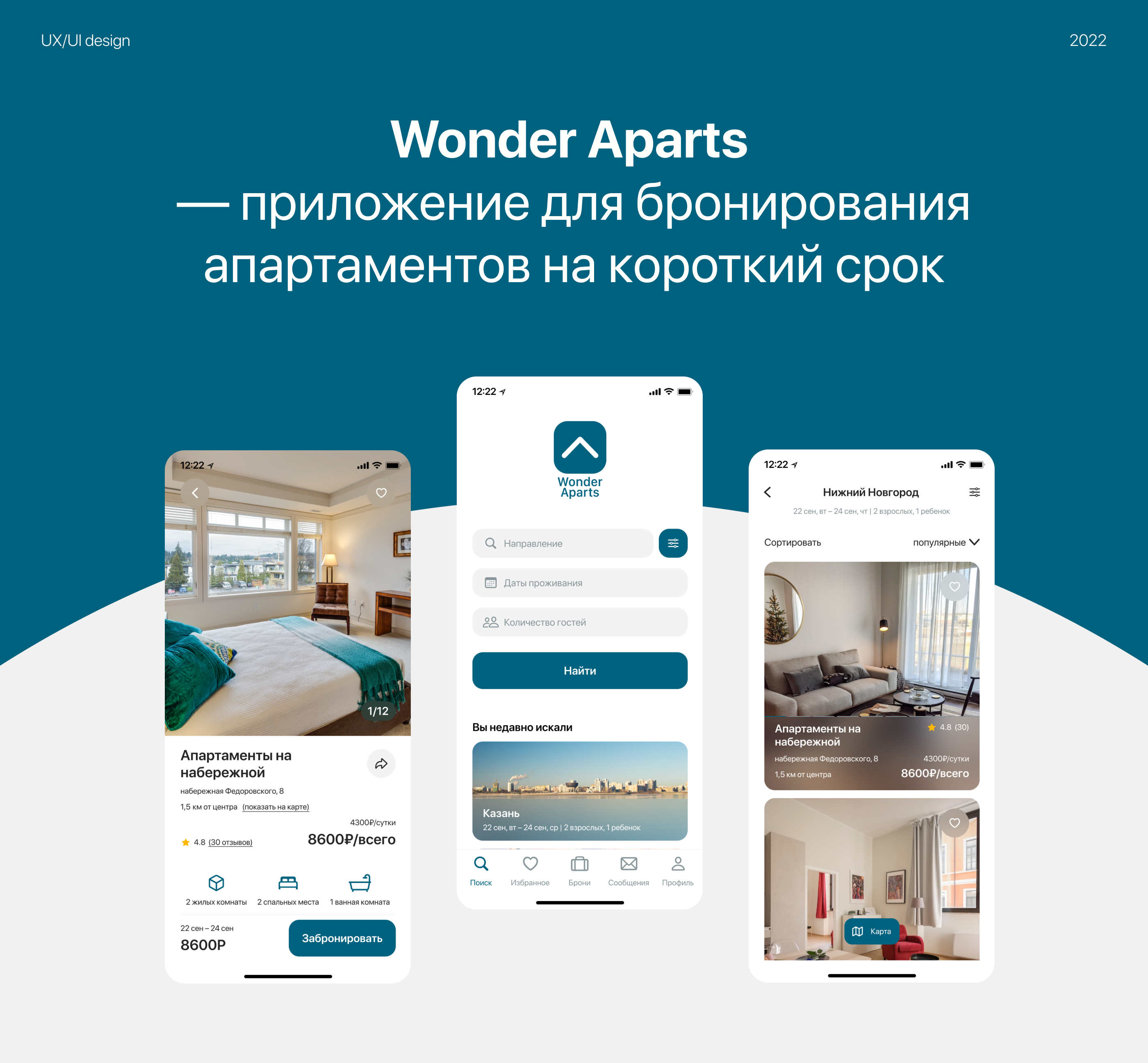 Apartment Booking Mobile App — MVP — Изображение №1 — Интерфейсы на Dprofile