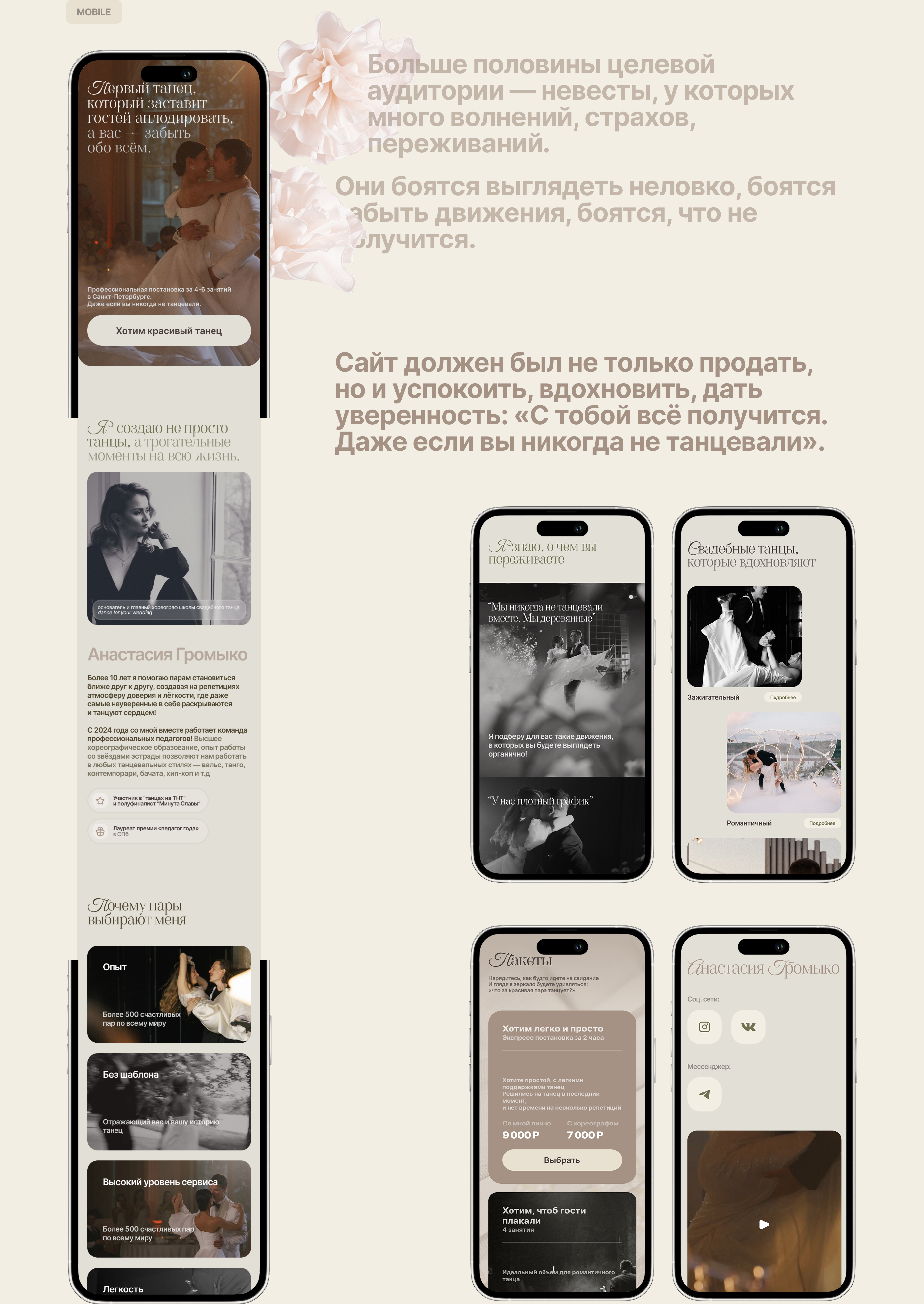 Сайт для свадебного хореограф — Изображение №6 — Интерфейсы на Dprofile