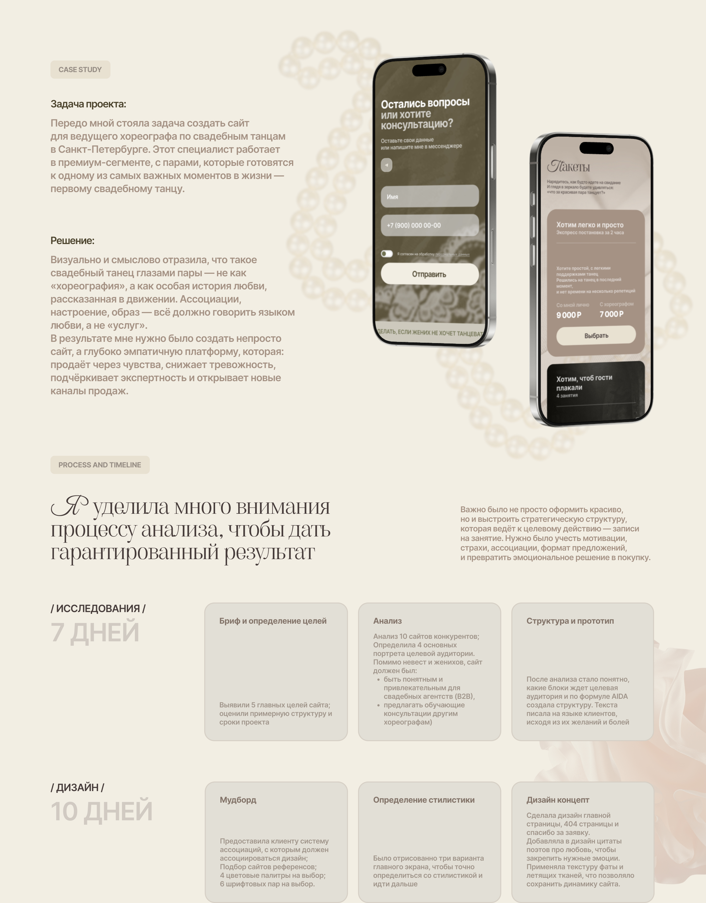 Сайт для свадебного хореограф — Изображение №2 — Интерфейсы на Dprofile