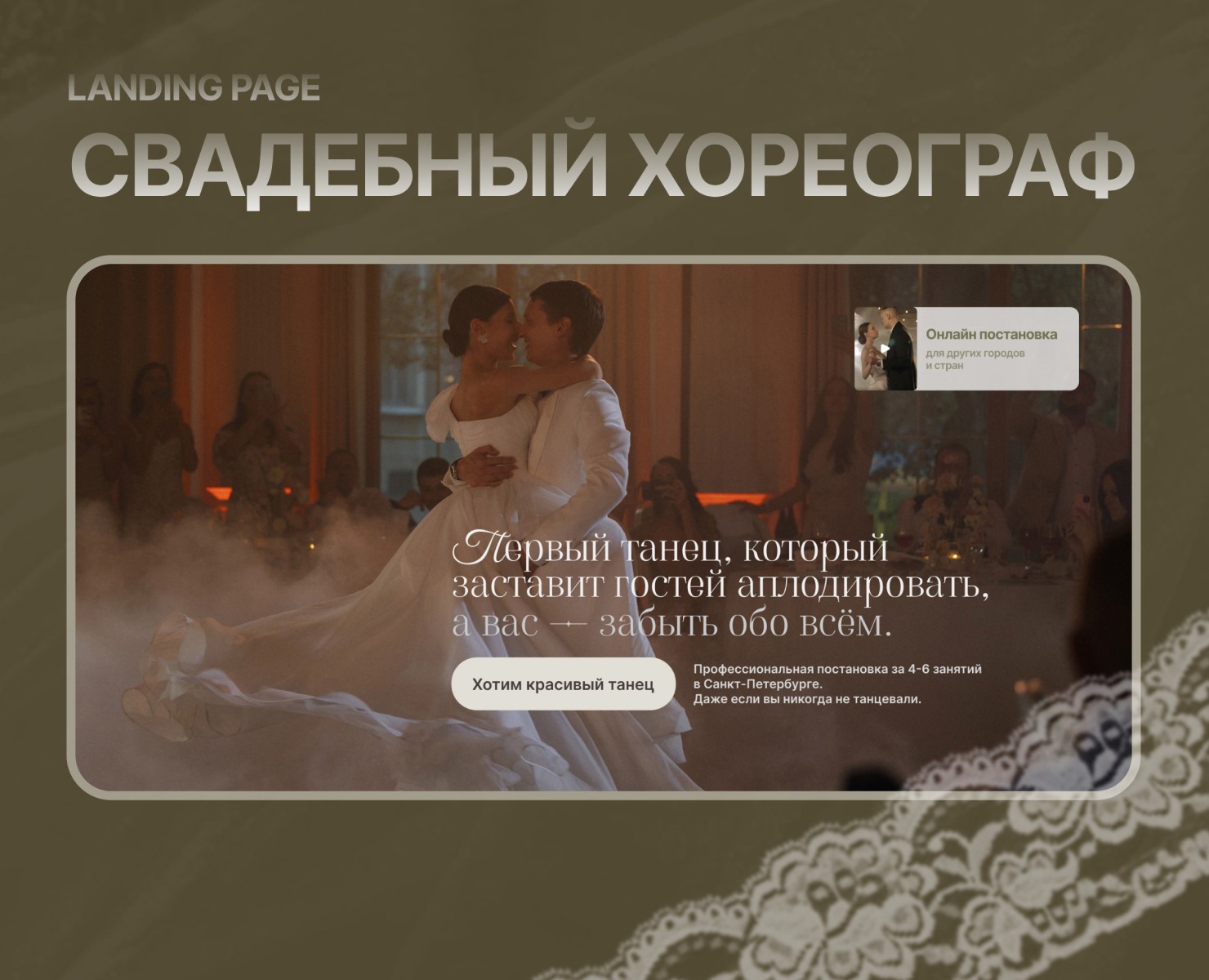 Сайт для свадебного хореограф — Интерфейсы на Dprofile