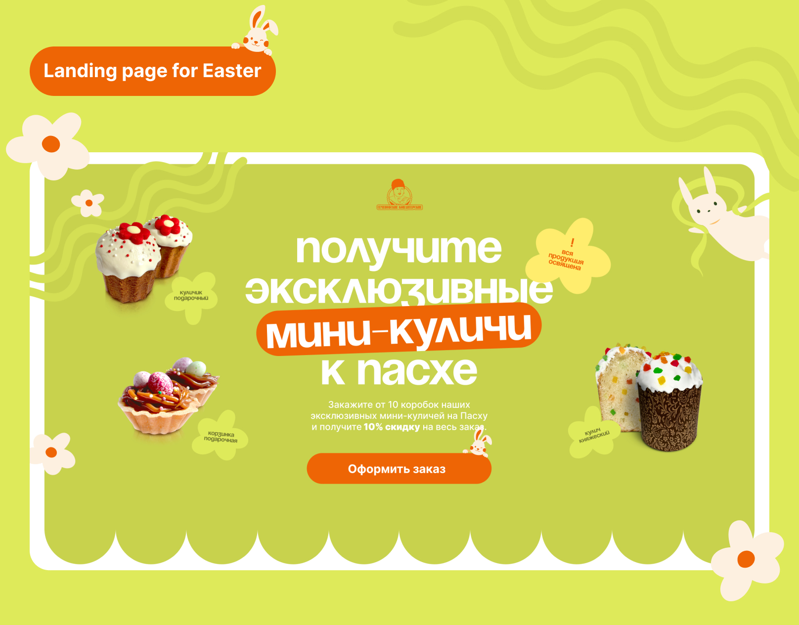 Дизайн сайта для пасхальной продукции — Изображение №1 — Интерфейсы на Dprofile