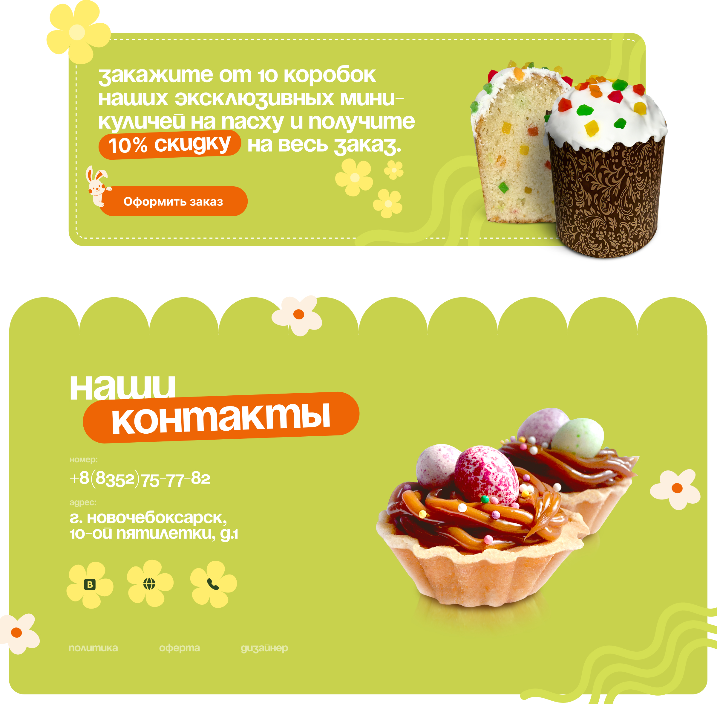 Дизайн сайта для пасхальной продукции — Изображение №9 — Интерфейсы на Dprofile