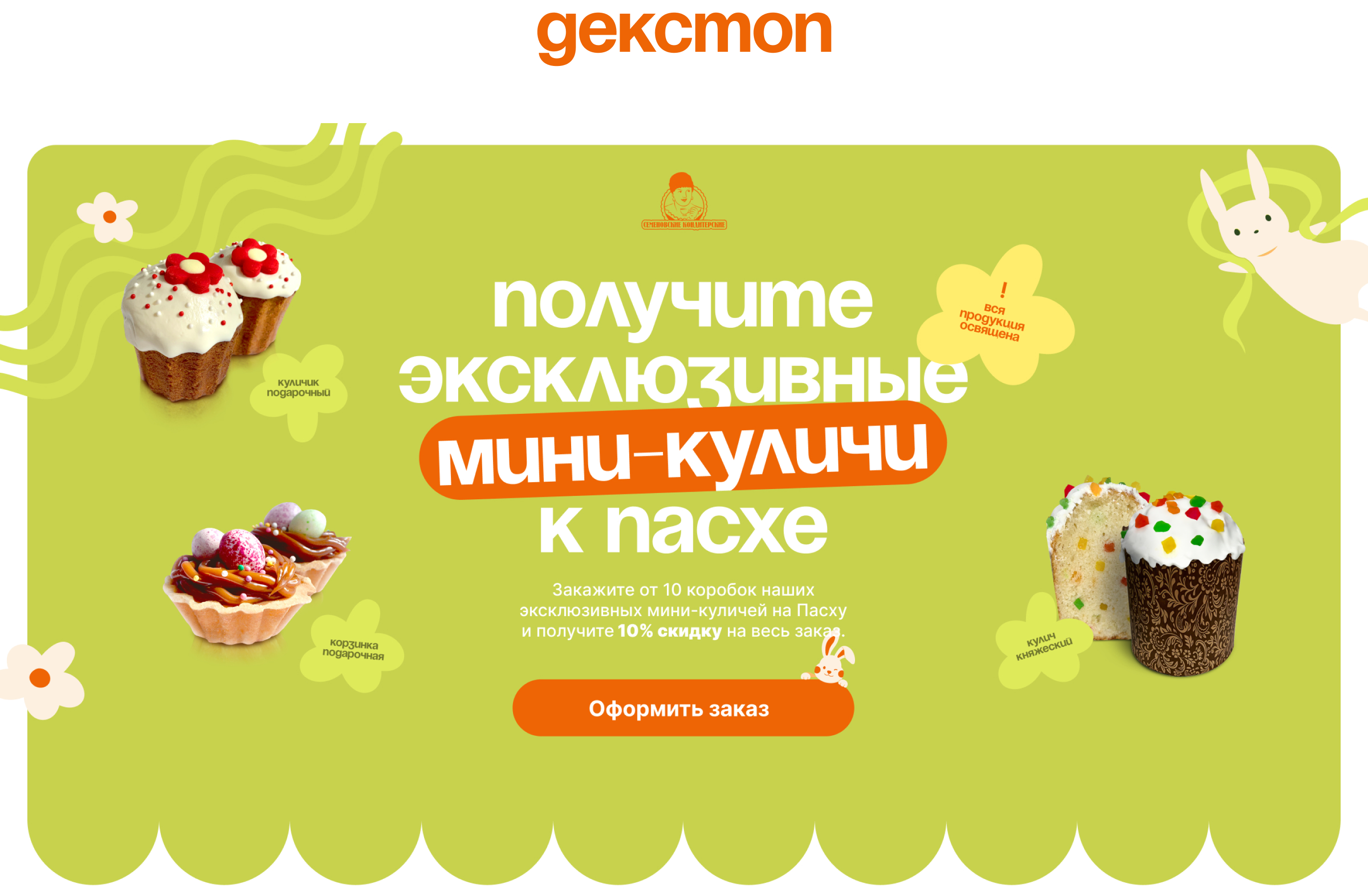 Дизайн сайта для пасхальной продукции — Изображение №6 — Интерфейсы на Dprofile
