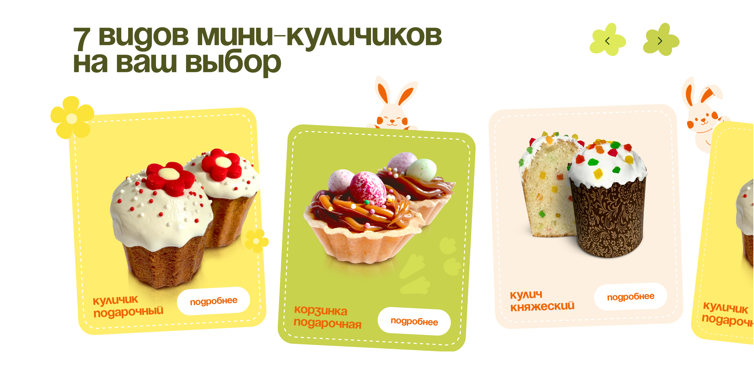 Дизайн сайта для пасхальной продукции — Изображение №7 — Интерфейсы на Dprofile