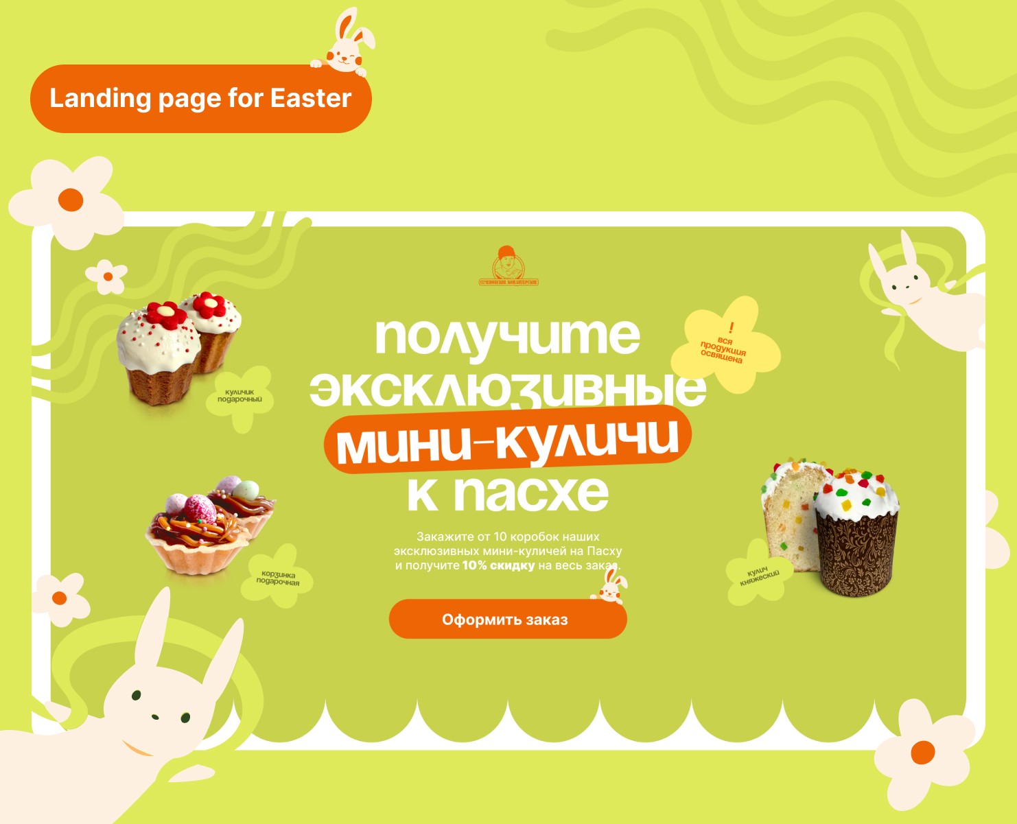 Дизайн сайта для пасхальной продукции — Интерфейсы на Dprofile