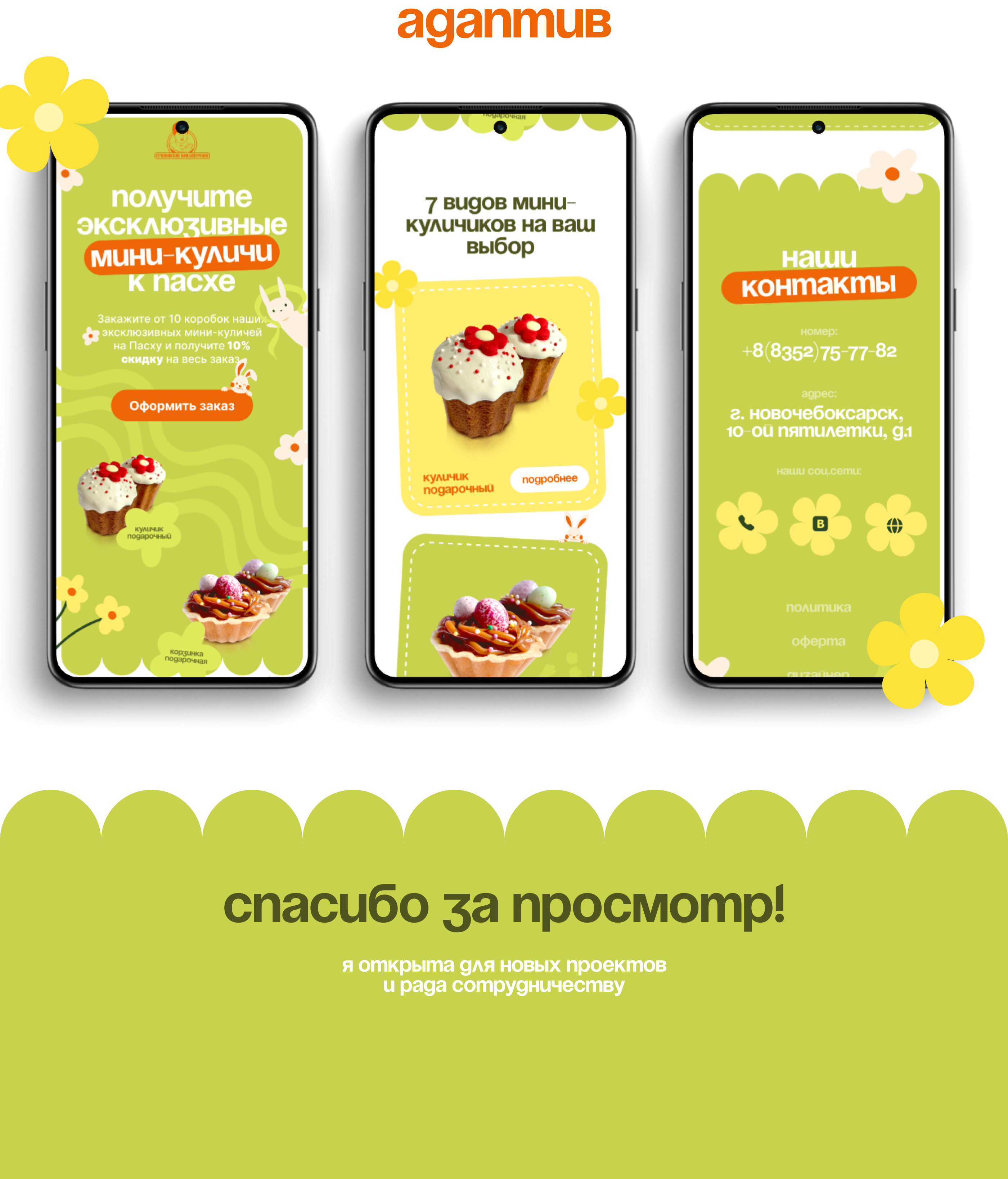 Дизайн сайта для пасхальной продукции — Изображение №10 — Интерфейсы на Dprofile