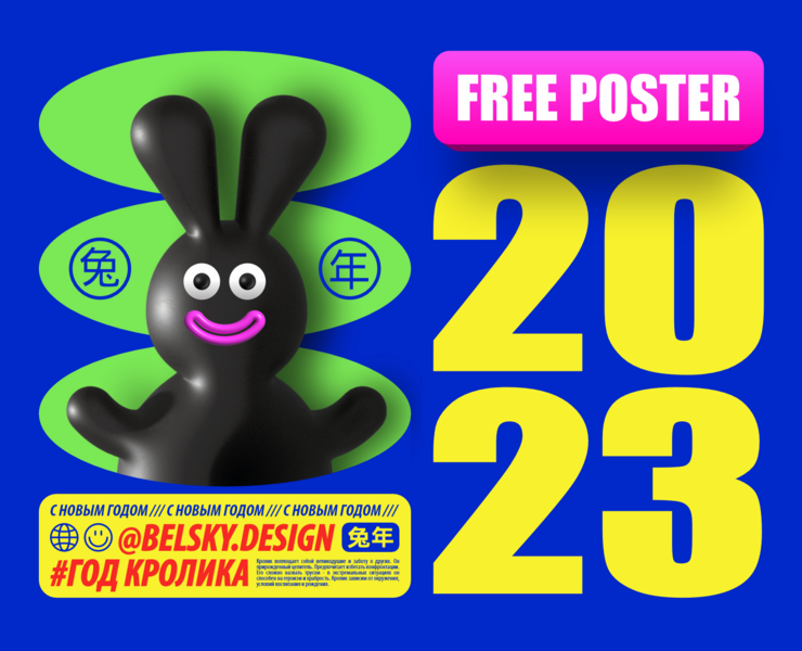 2023 FREE POSTER — Брендинг, Графика, Анимация на Dprofile