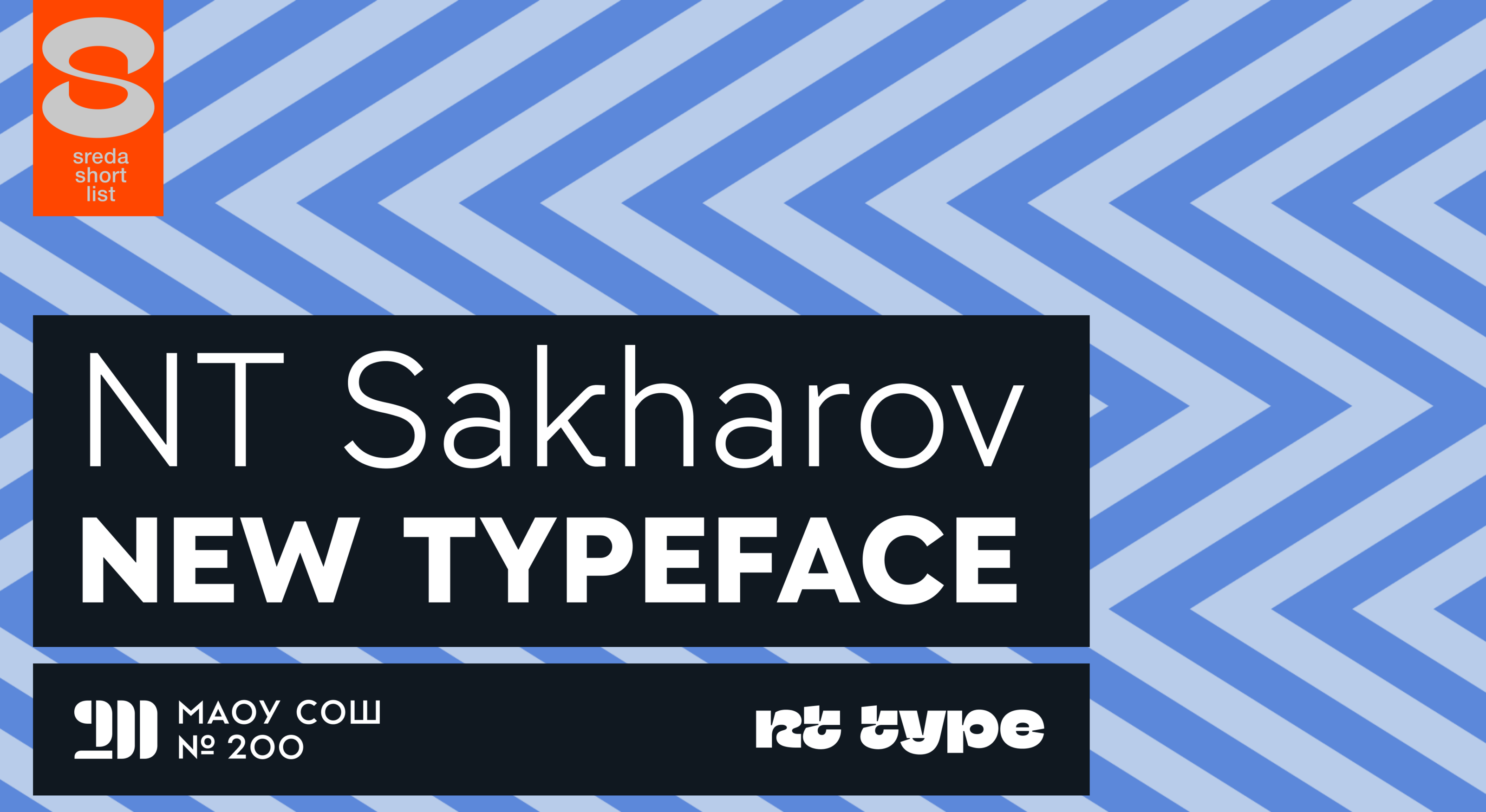 Шрифт NT Sakharov — Изображение №1 — Графика на Dprofile