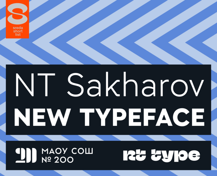 Шрифт NT Sakharov — Графика на Dprofile
