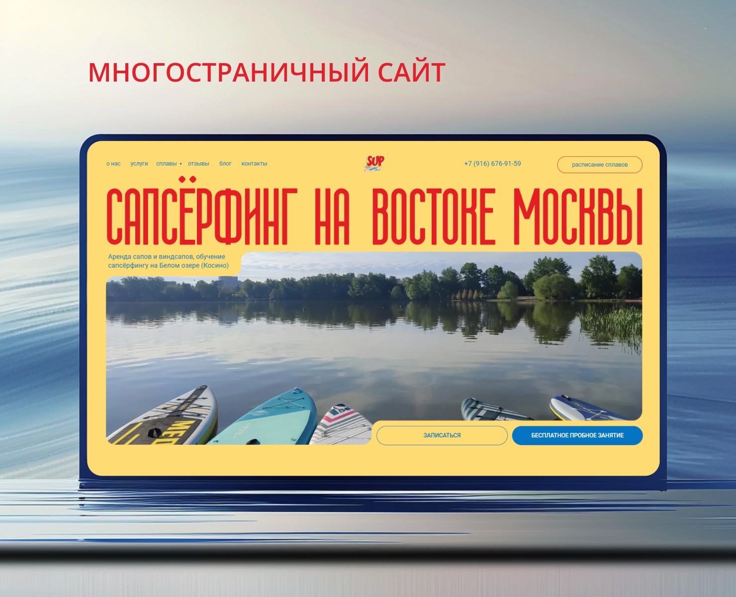 Сайт для клуба сапсёрфинга | Сайт под ключ на Тильде — Интерфейсы на Dprofile