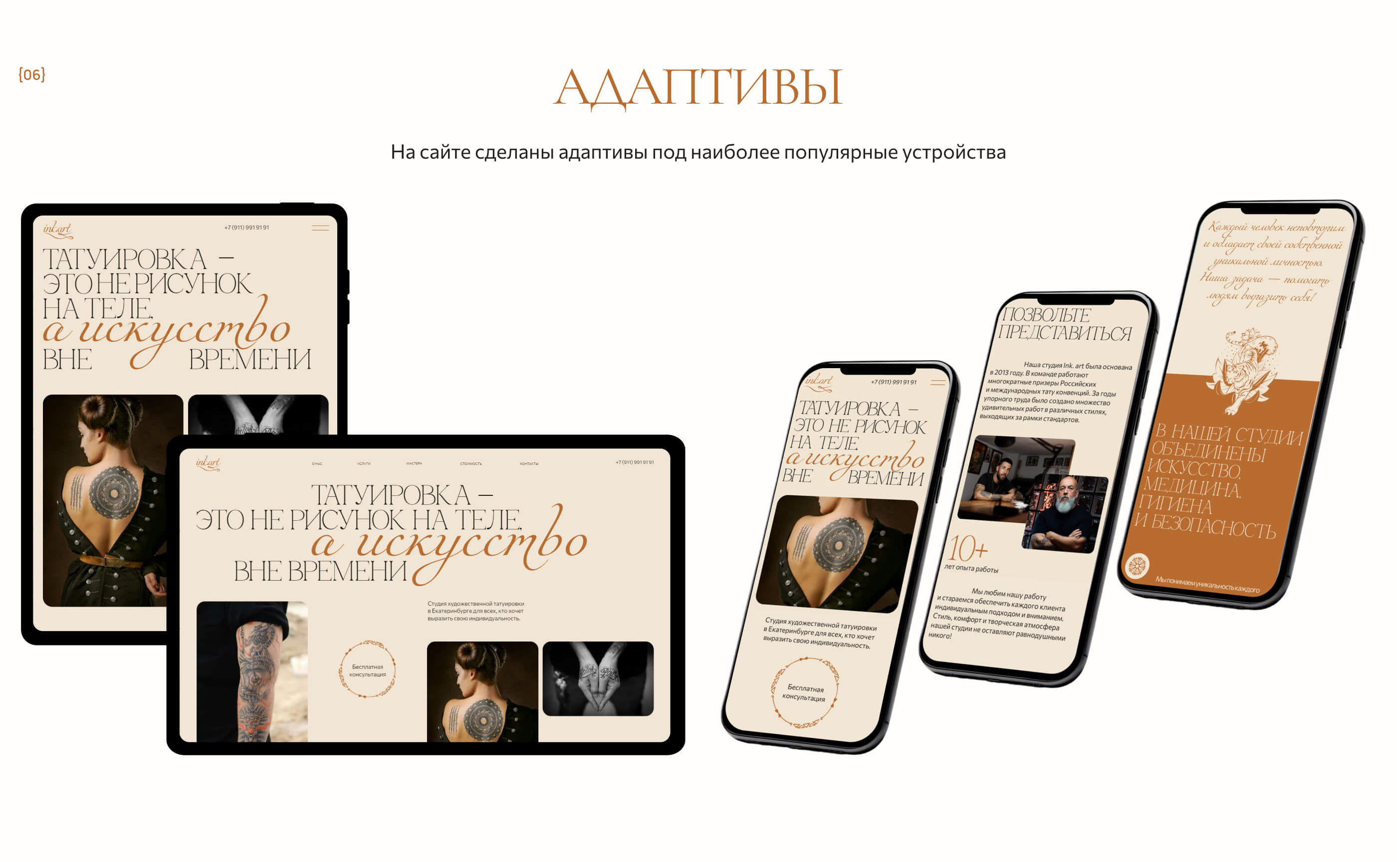 Многостраничный сайт для тату-студии/ Сайт на Тильде — Изображение №4 — Интерфейсы на Dprofile