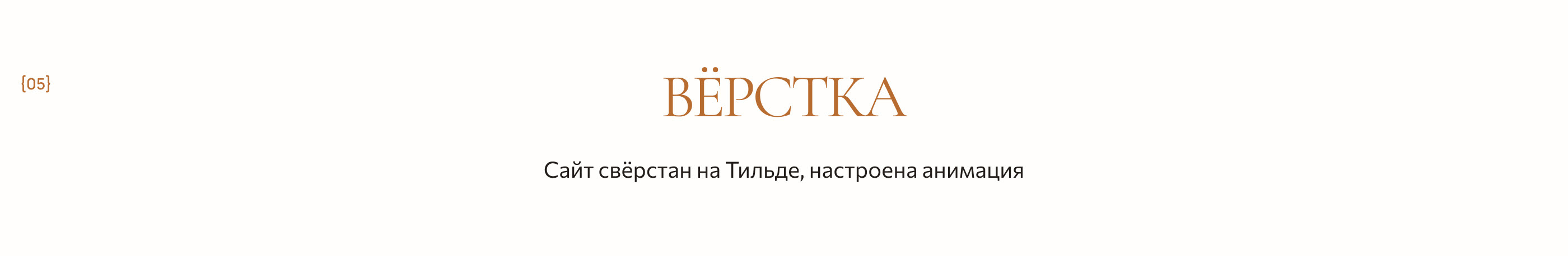 Многостраничный сайт для тату-студии/ Сайт на Тильде — Изображение №3 — Интерфейсы на Dprofile