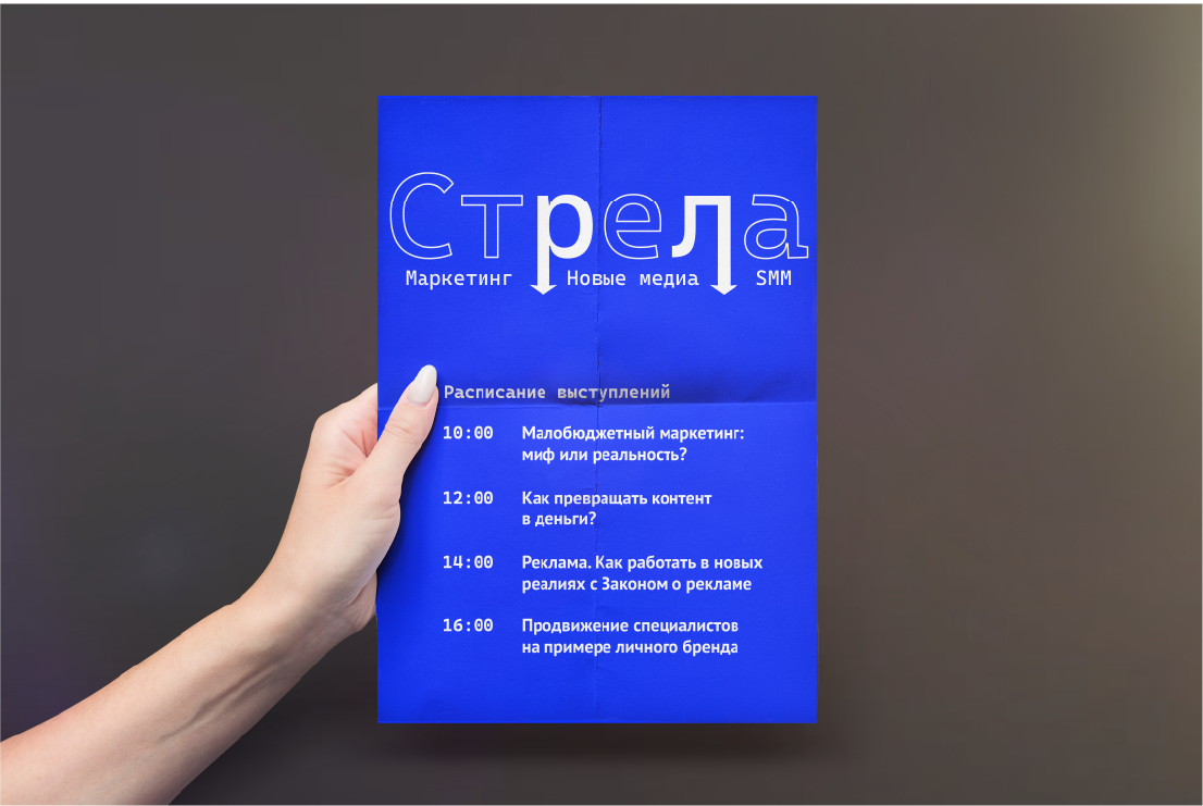Айдентика диджитал-конференции "Стрела" — Изображение №4 — Брендинг, Иллюстрация на Dprofile