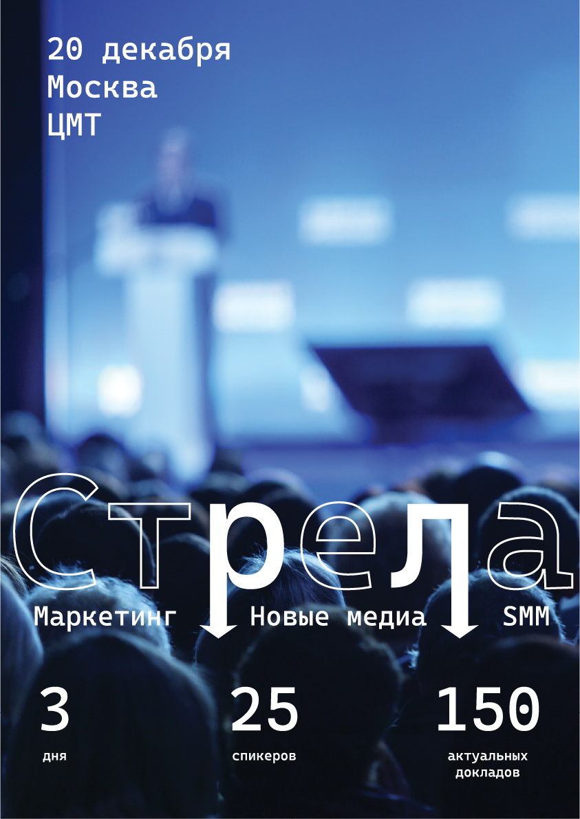 Айдентика диджитал-конференции "Стрела" — Изображение №2 — Брендинг, Иллюстрация на Dprofile