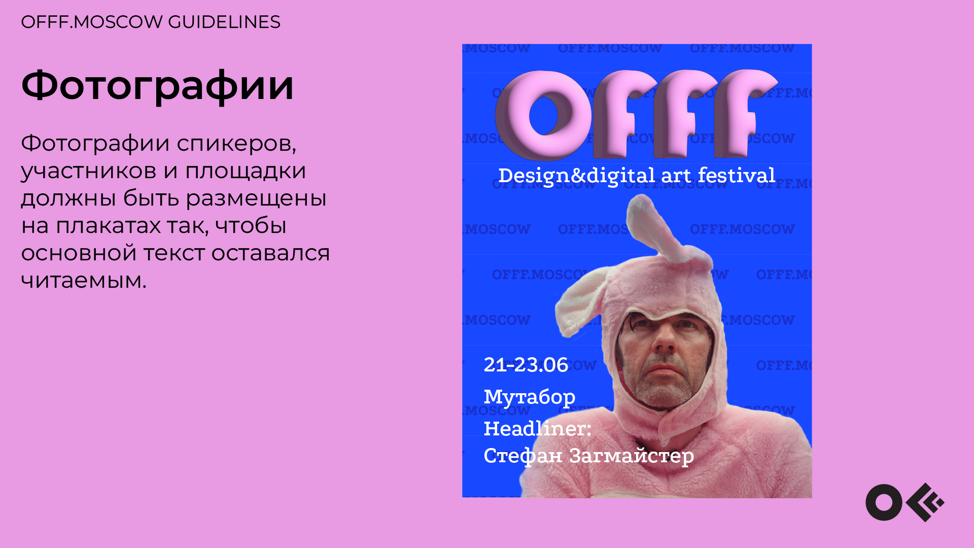 Гайдбук айдентики фестиваля OFFF.MOSCOW — Изображение №6 — Брендинг, 3D на Dprofile
