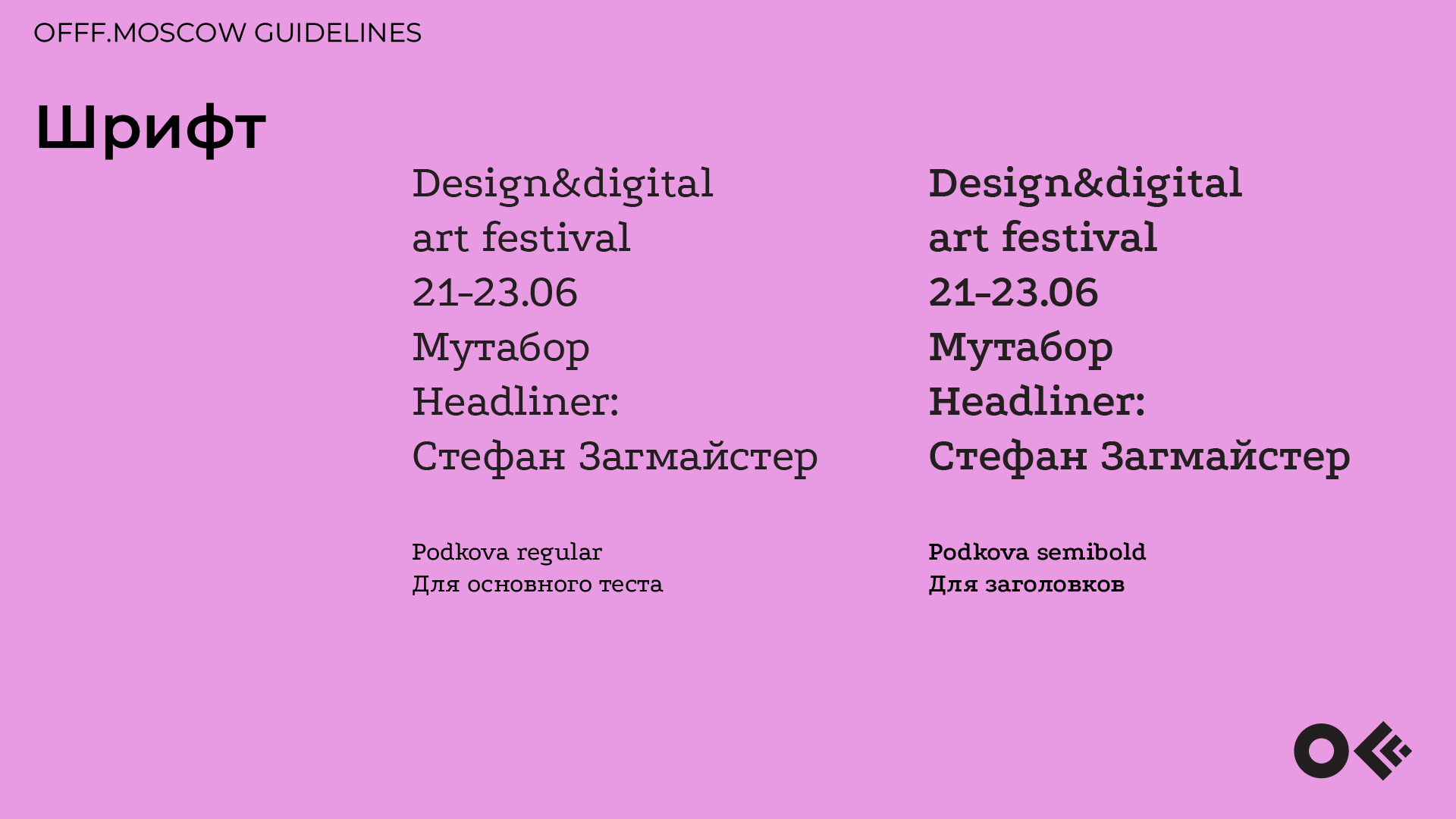 Гайдбук айдентики фестиваля OFFF.MOSCOW — Изображение №5 — Брендинг, 3D на Dprofile