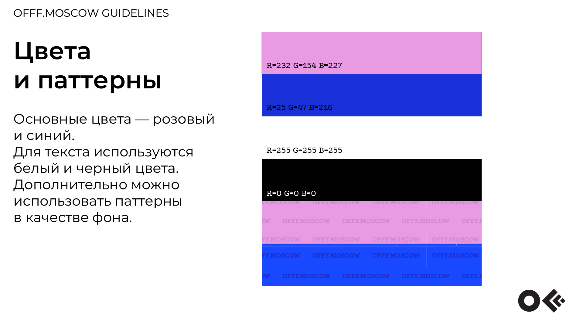 Гайдбук айдентики фестиваля OFFF.MOSCOW — Изображение №4 — Брендинг, 3D на Dprofile