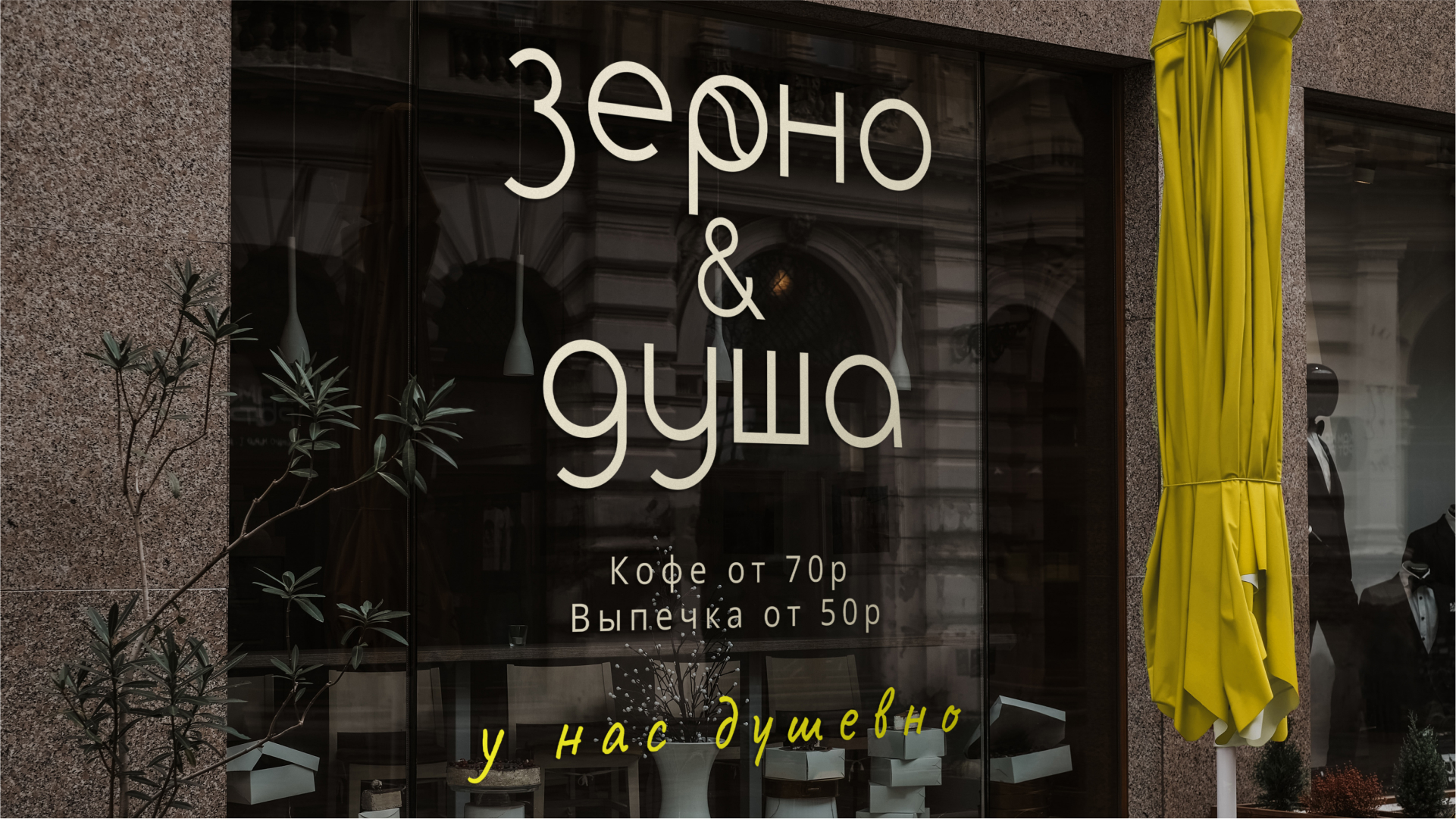 Айдентика для кофейни — Изображение №10 — Брендинг на Dprofile