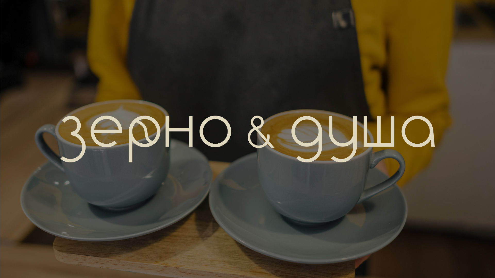 Айдентика для кофейни — Изображение №2 — Брендинг на Dprofile