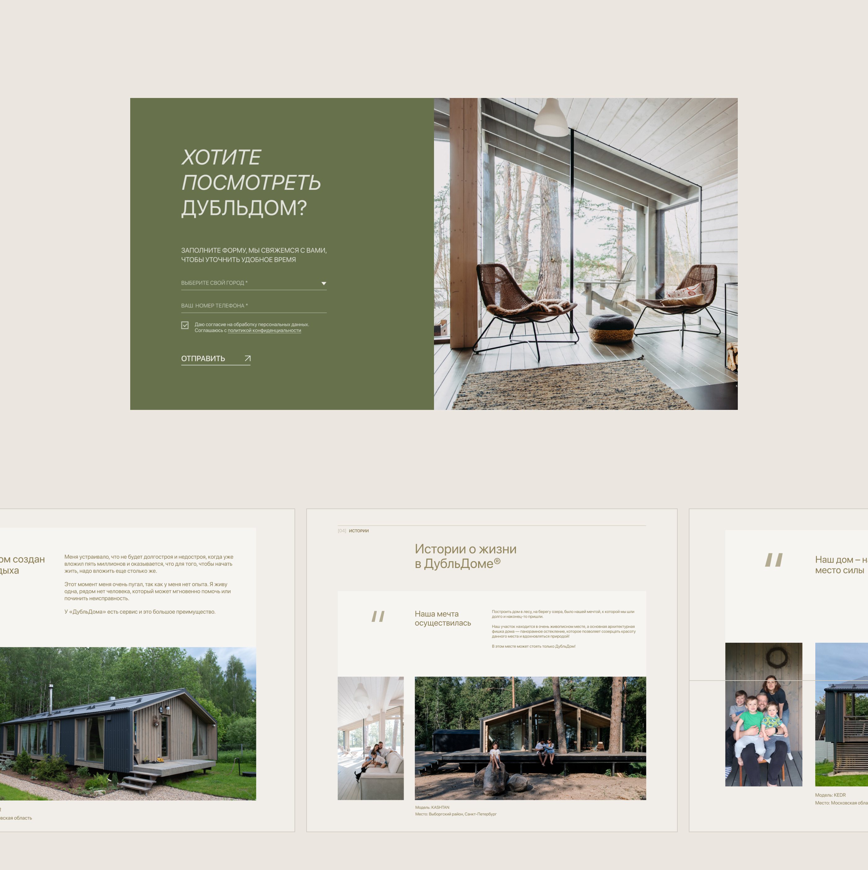 DUBLDOM | Country houses | Corporate Website — Изображение №15 — Интерфейсы на Dprofile