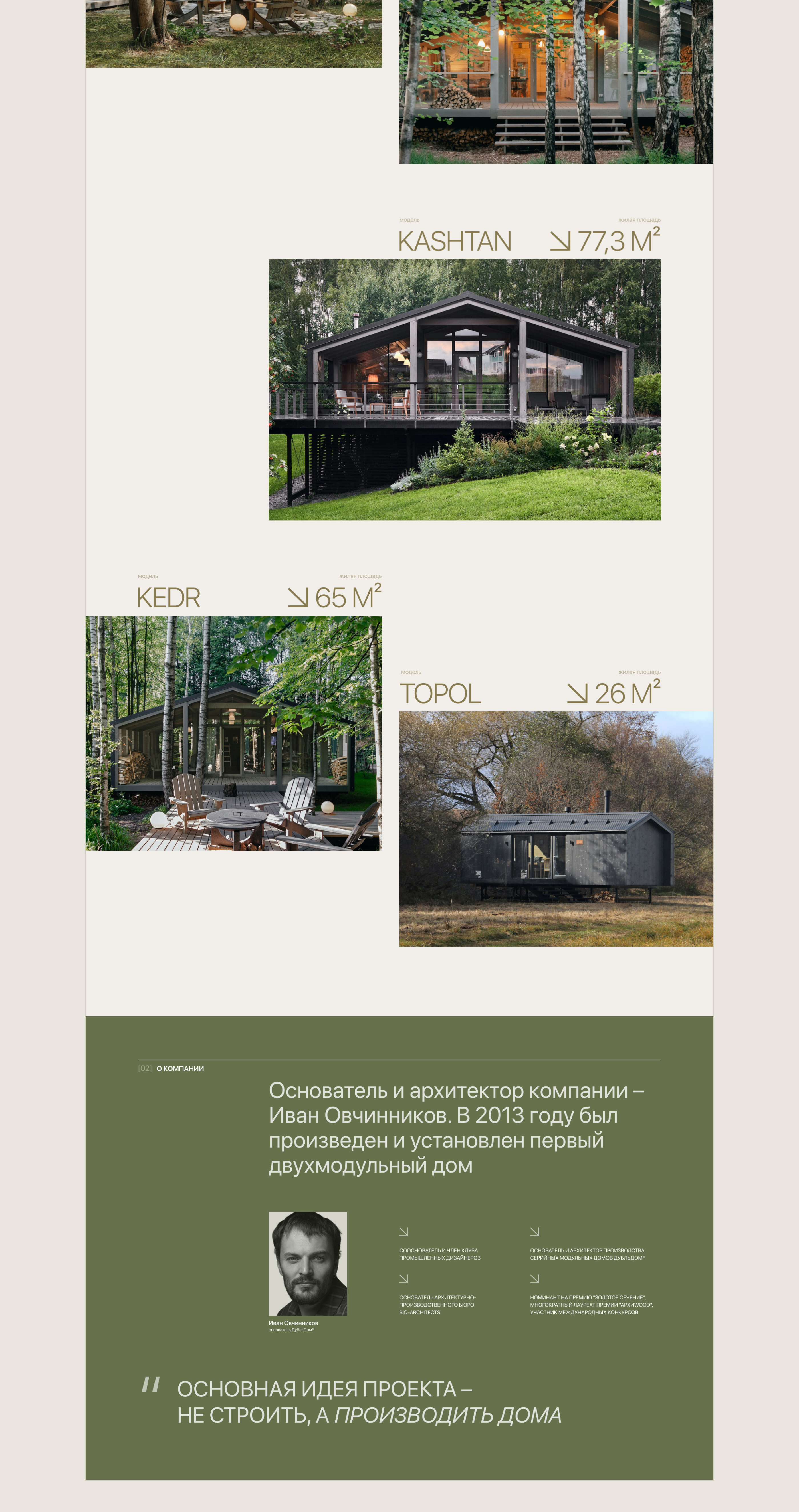 DUBLDOM | Country houses | Corporate Website — Изображение №10 — Интерфейсы на Dprofile