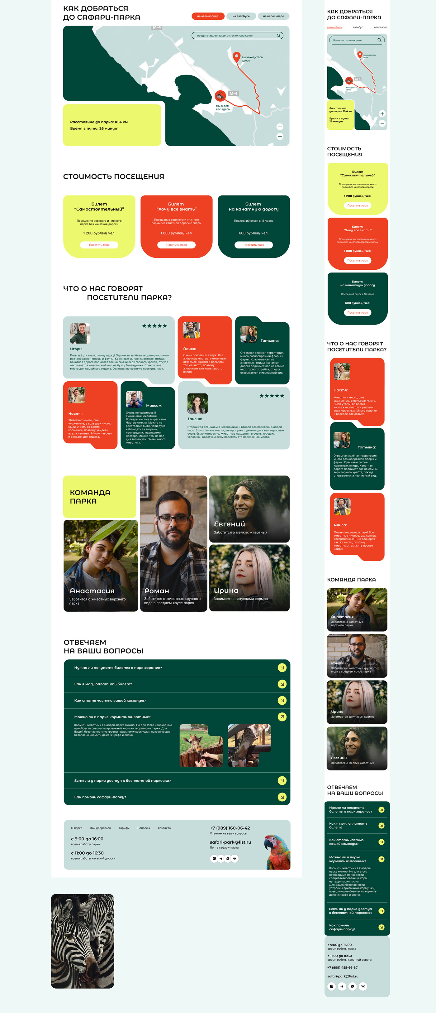 Website for Safari Park in Gelendzhik — Изображение №8 — Интерфейсы, Анимация на Dprofile