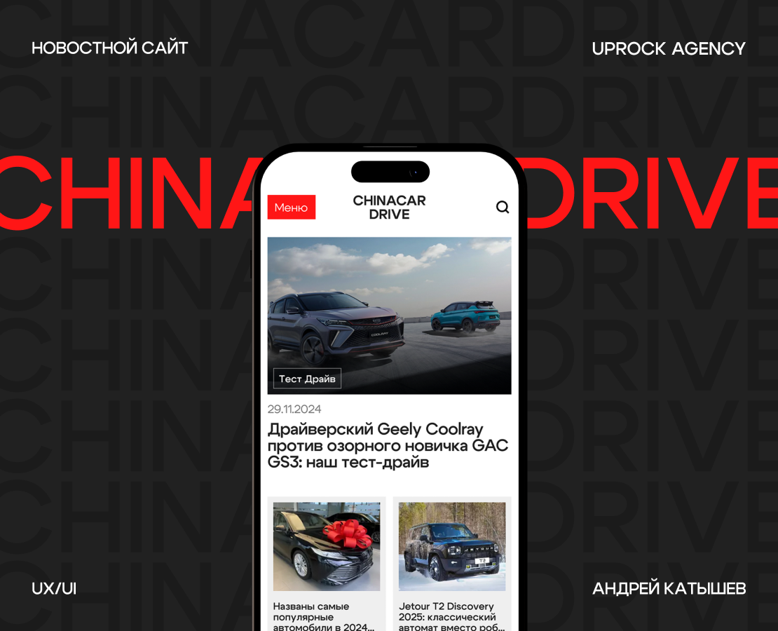 CHINACARDRIVE | COMMERCIAL PROJECT — Интерфейсы на Dprofile