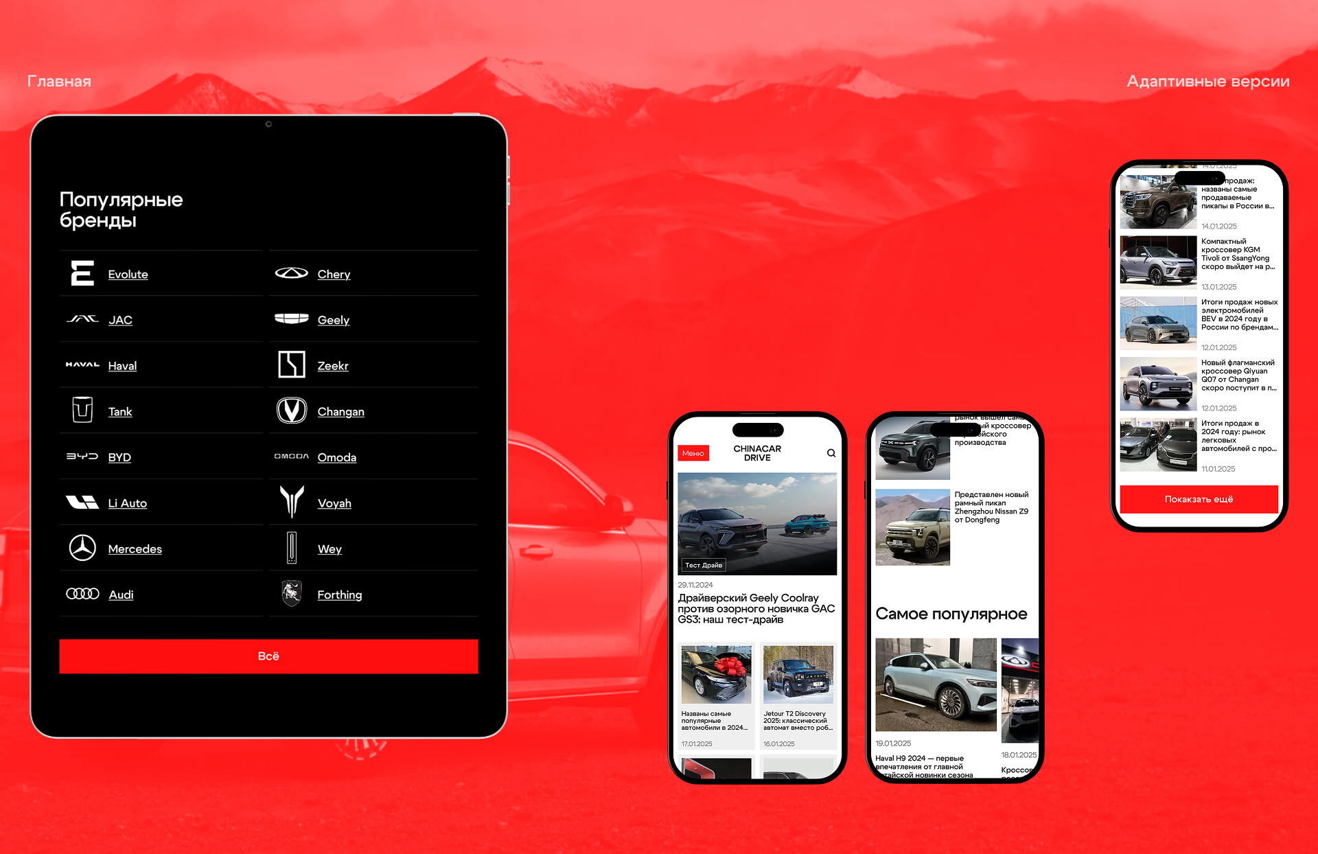 CHINACARDRIVE | COMMERCIAL PROJECT — Изображение №4 — Интерфейсы на Dprofile