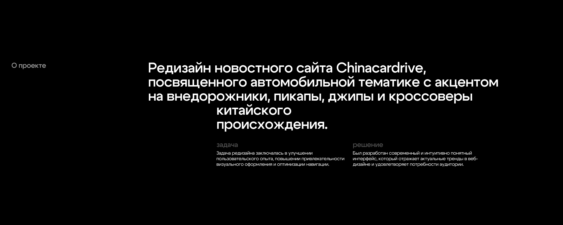 CHINACARDRIVE | COMMERCIAL PROJECT — Изображение №2 — Интерфейсы на Dprofile