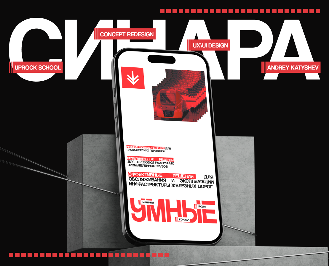 SINARA TM | CONCEPT REDESIGN | CORPORATE WEBSITE — Интерфейсы на Dprofile