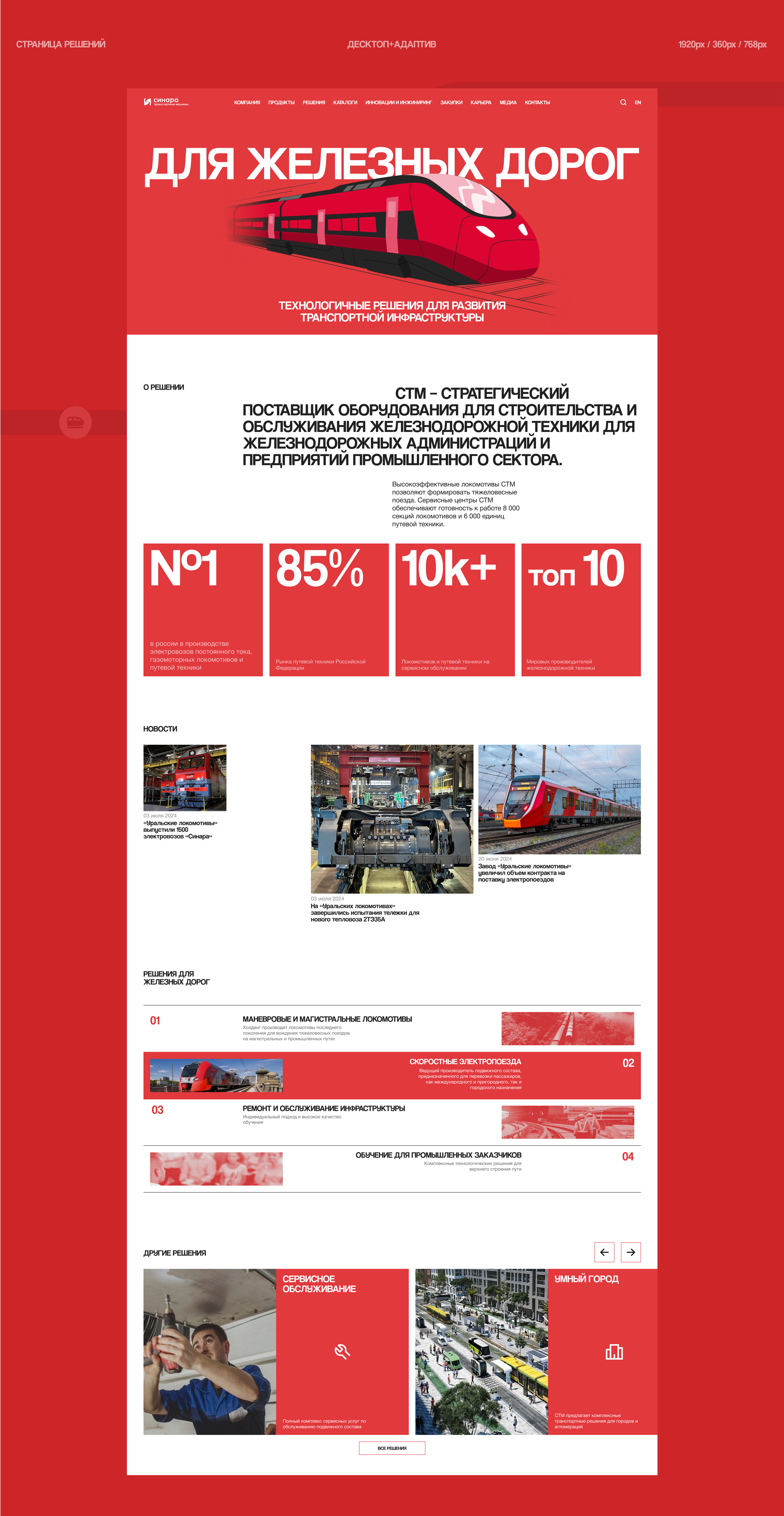 SINARA TM | CONCEPT REDESIGN | CORPORATE WEBSITE — Изображение №7 — Интерфейсы на Dprofile