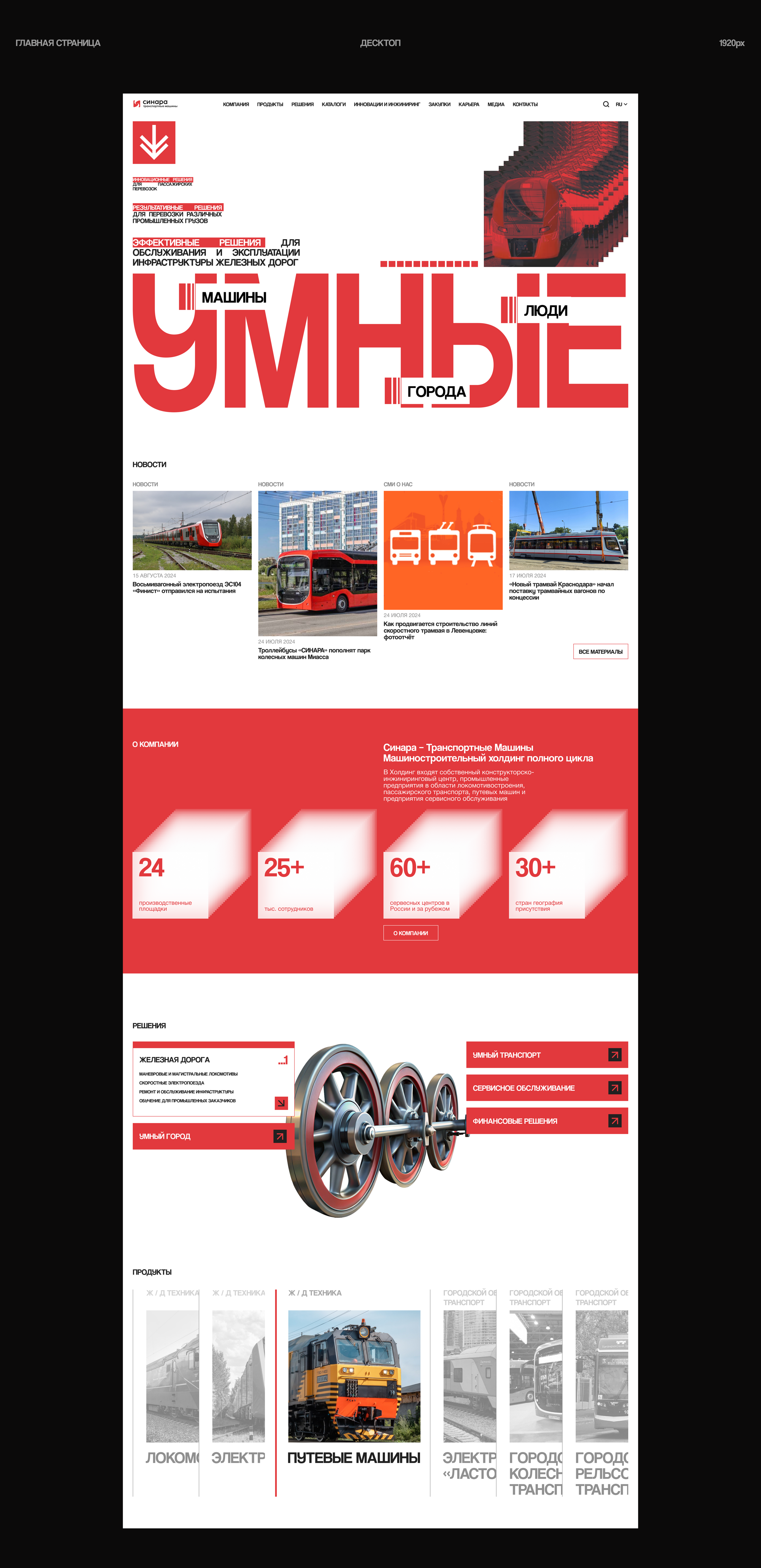 SINARA TM | CONCEPT REDESIGN | CORPORATE WEBSITE — Изображение №3 — Интерфейсы на Dprofile