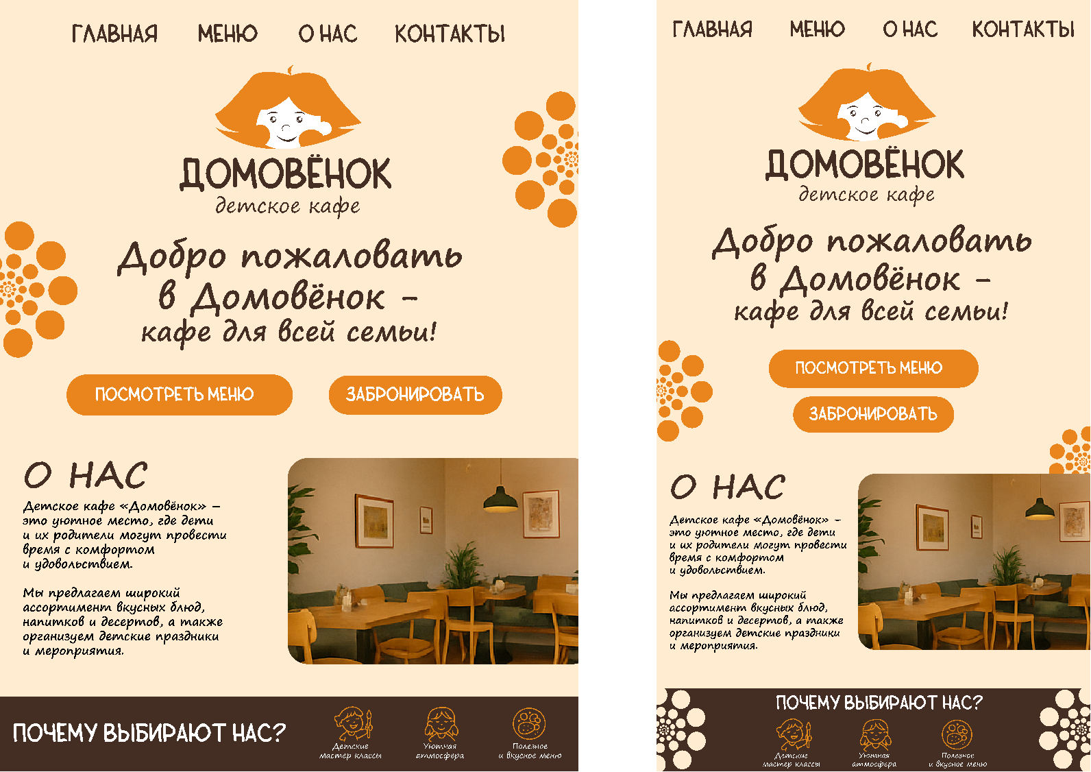 Сайт детского кафе "Домовёнок" — Изображение №2 — Брендинг, Маркетинг на Dprofile