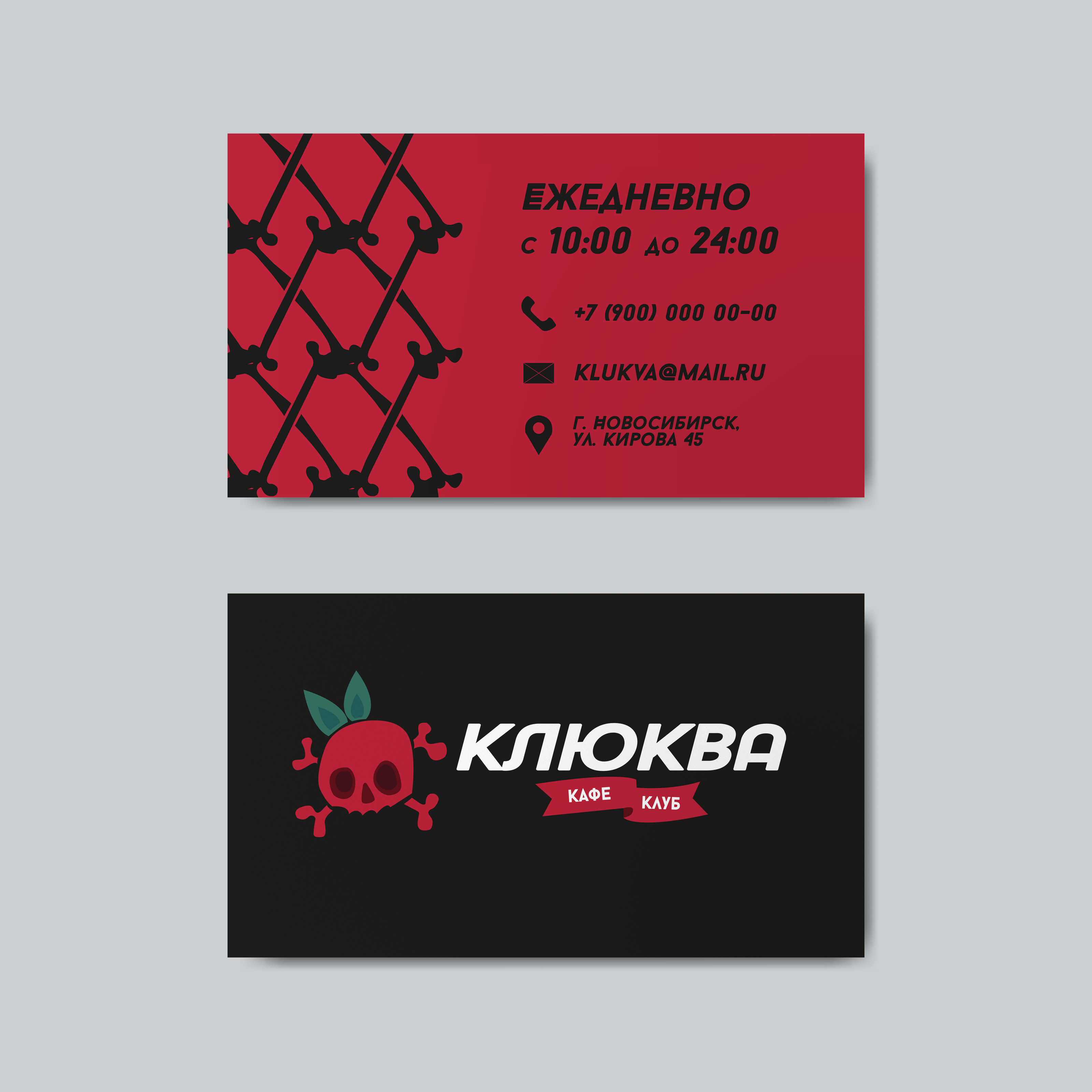 Кафе-бар "Клюква" — Изображение №4 — Брендинг, Графика на Dprofile